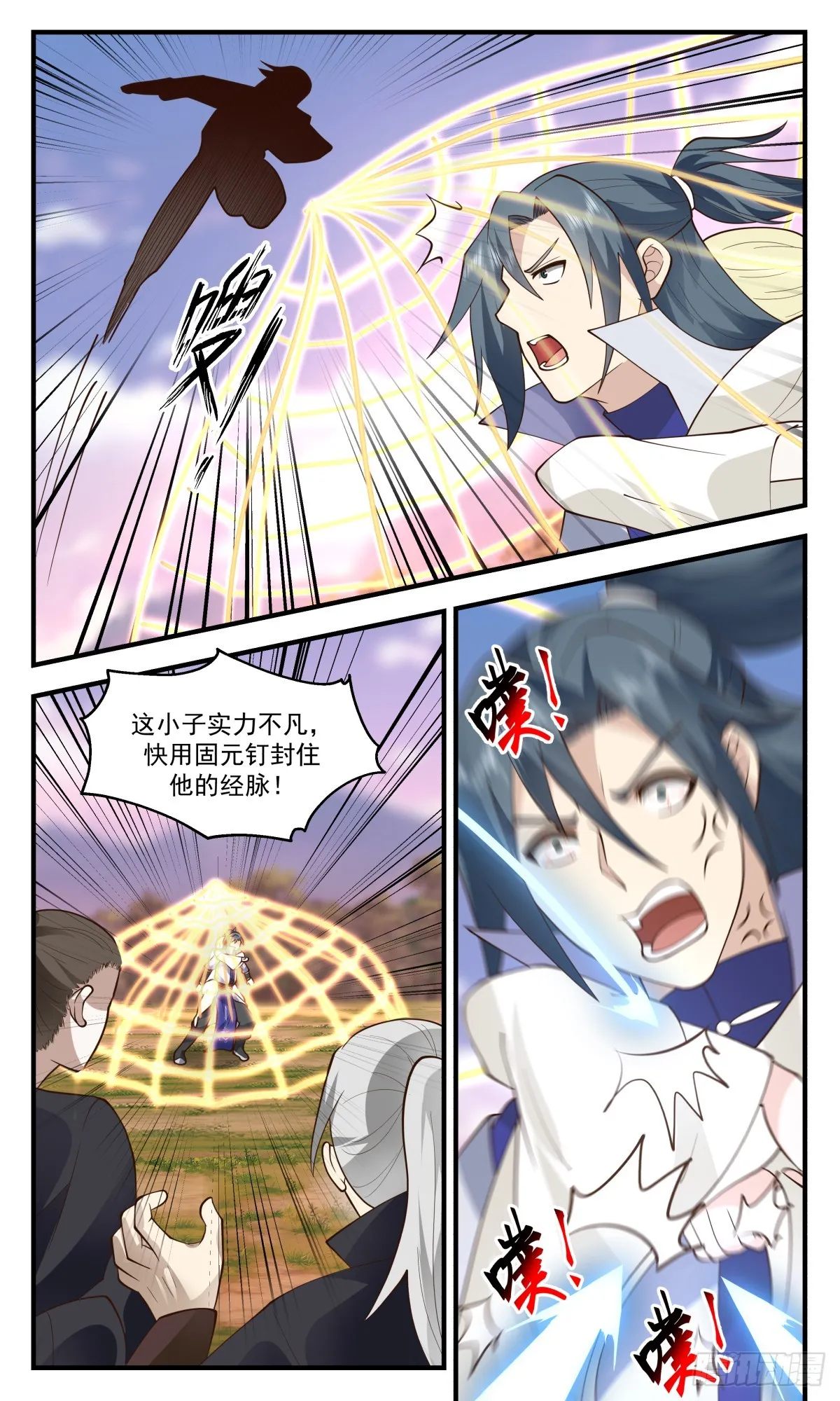 2747 血妖洞天篇-洞天土著 第9页