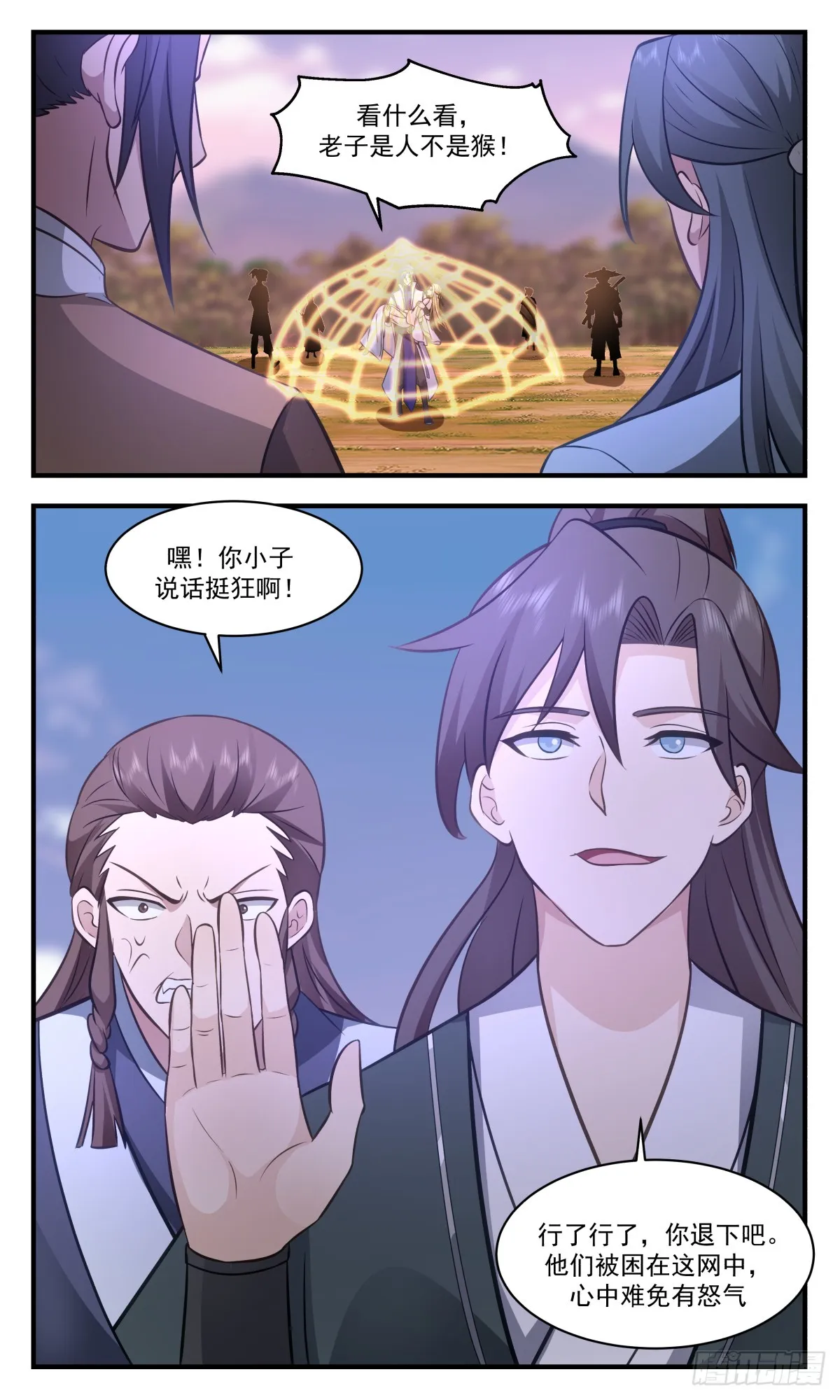 2747 血妖洞天篇-洞天土著 第11页