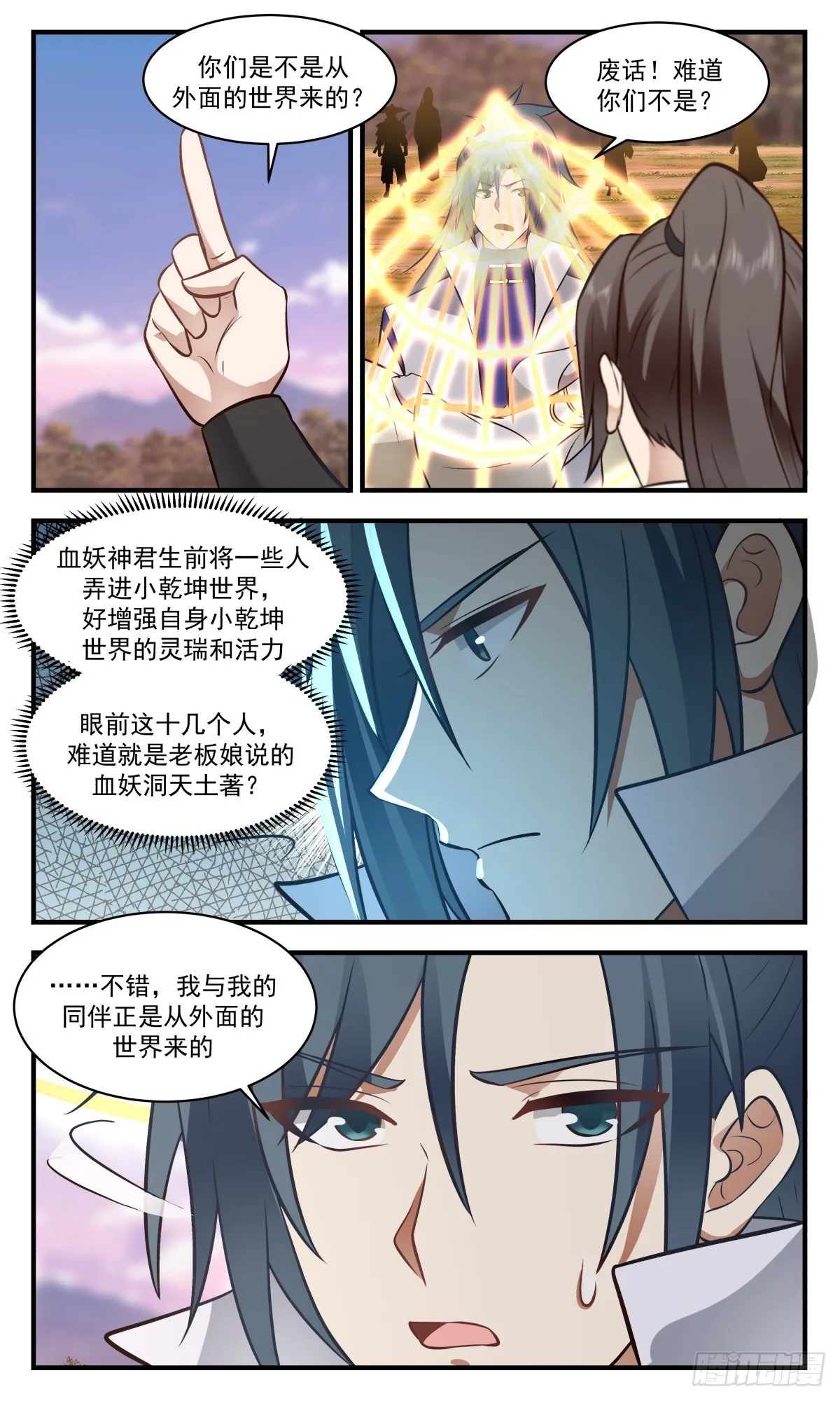 2747 血妖洞天篇-洞天土著 第12页