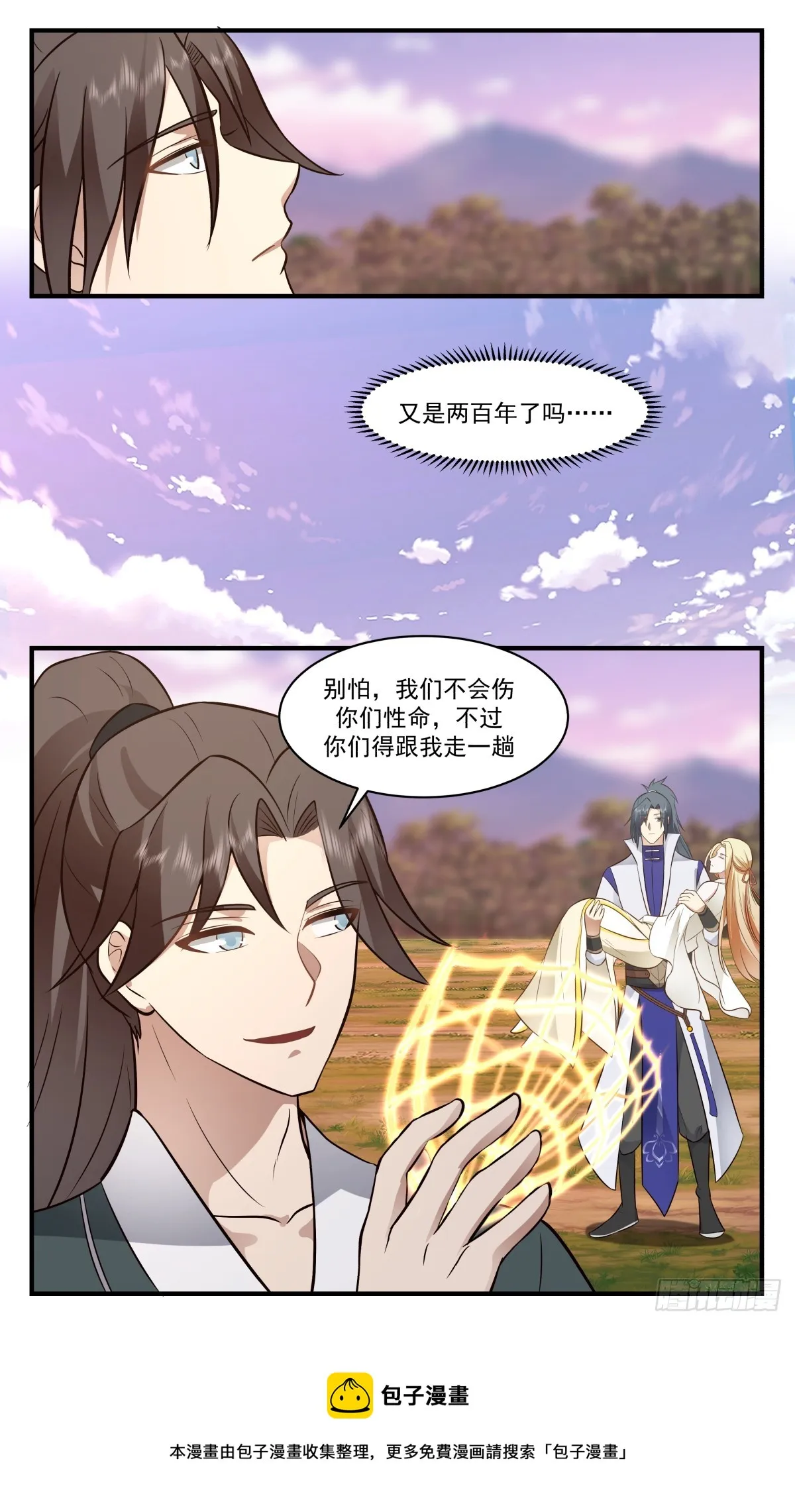 2747 血妖洞天篇-洞天土著 第13页