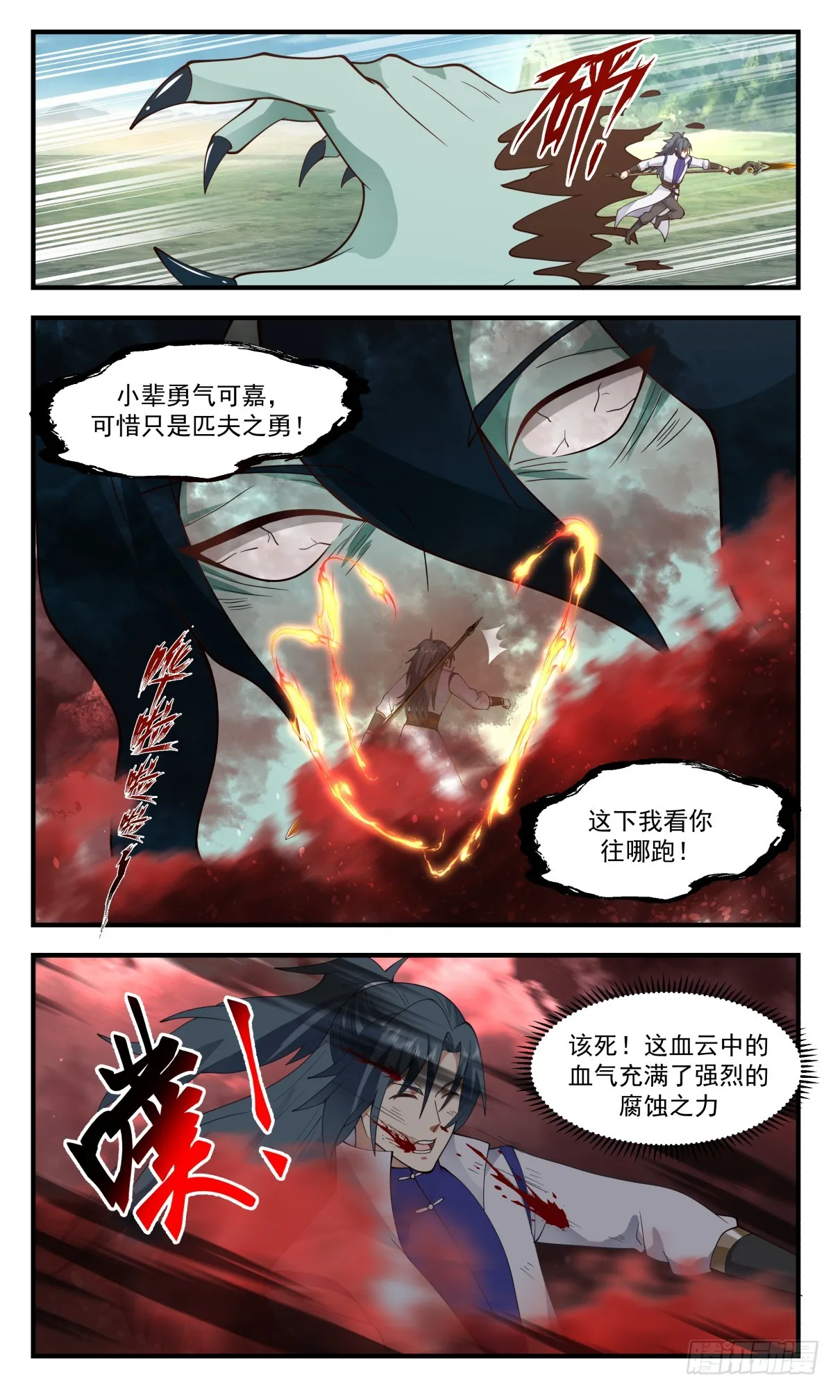 2746 血妖洞天篇-落荒而逃 第4页