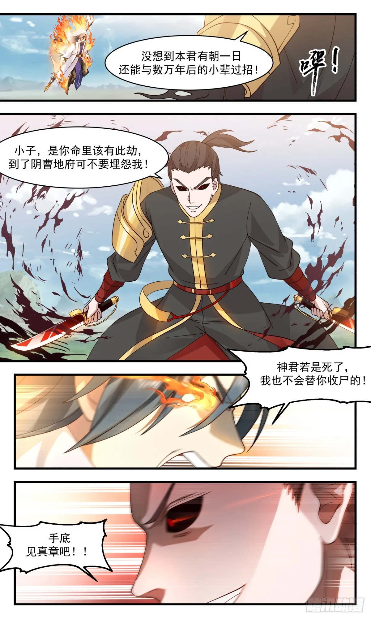2746 血妖洞天篇-落荒而逃 第6页