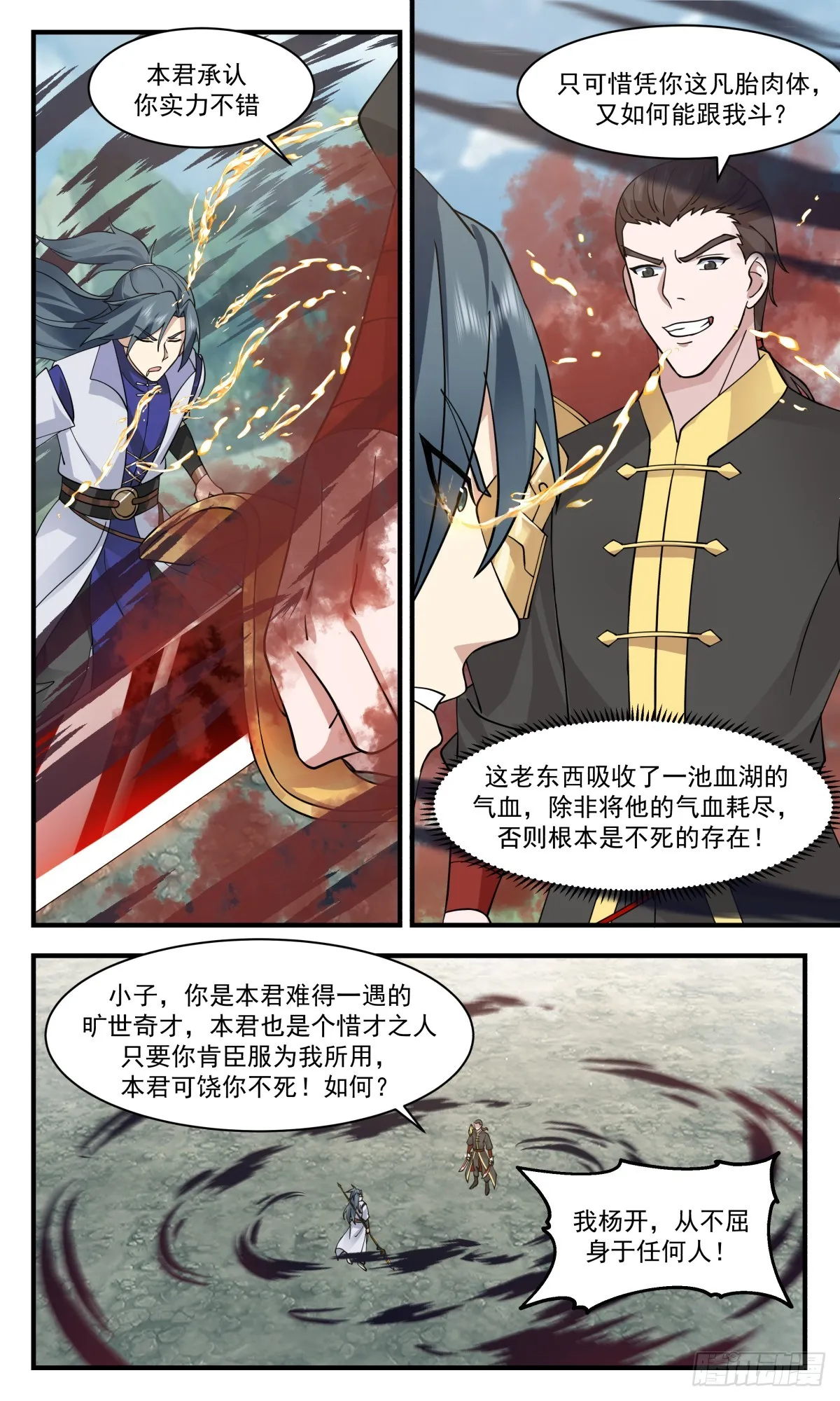 2746 血妖洞天篇-落荒而逃 第8页
