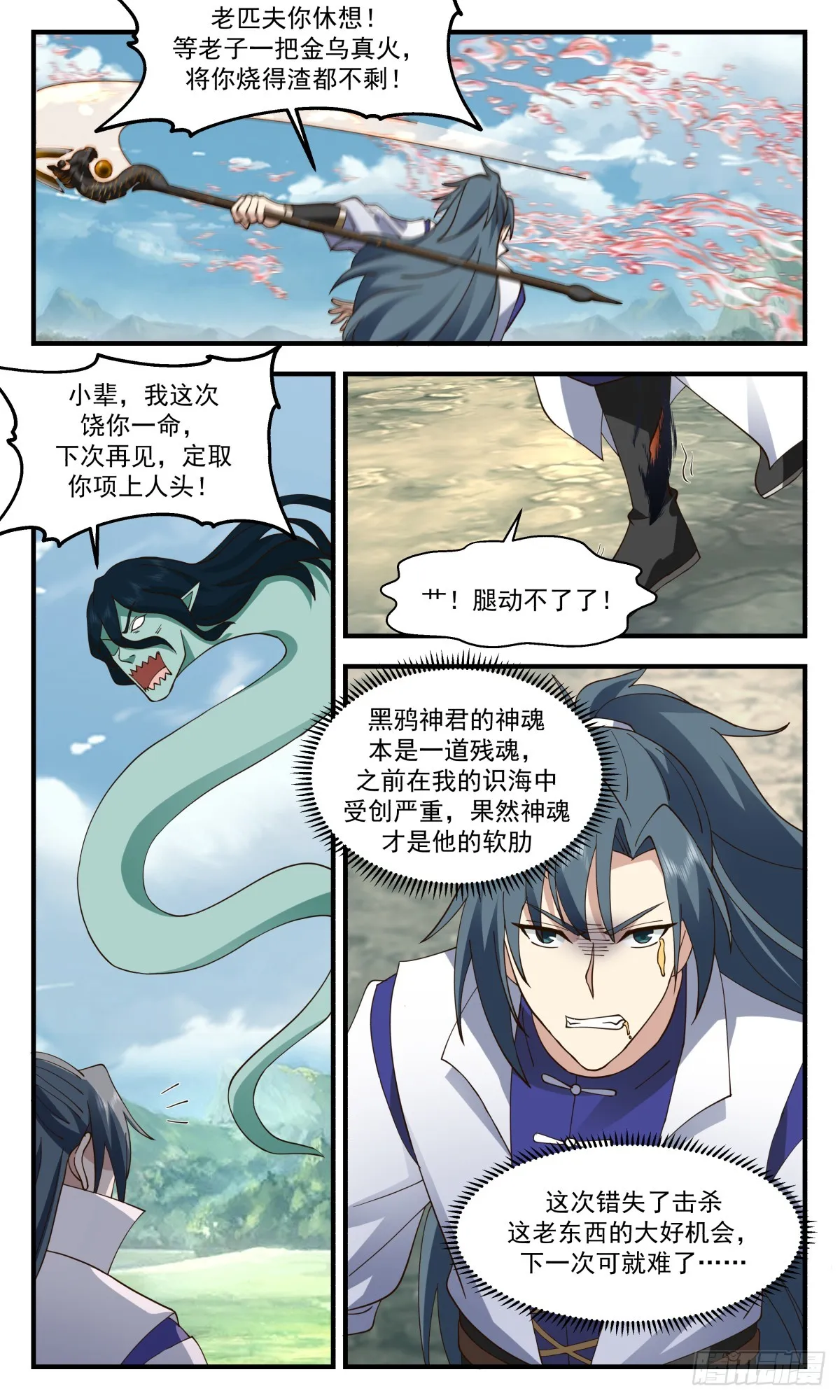 2746 血妖洞天篇-落荒而逃 第10页