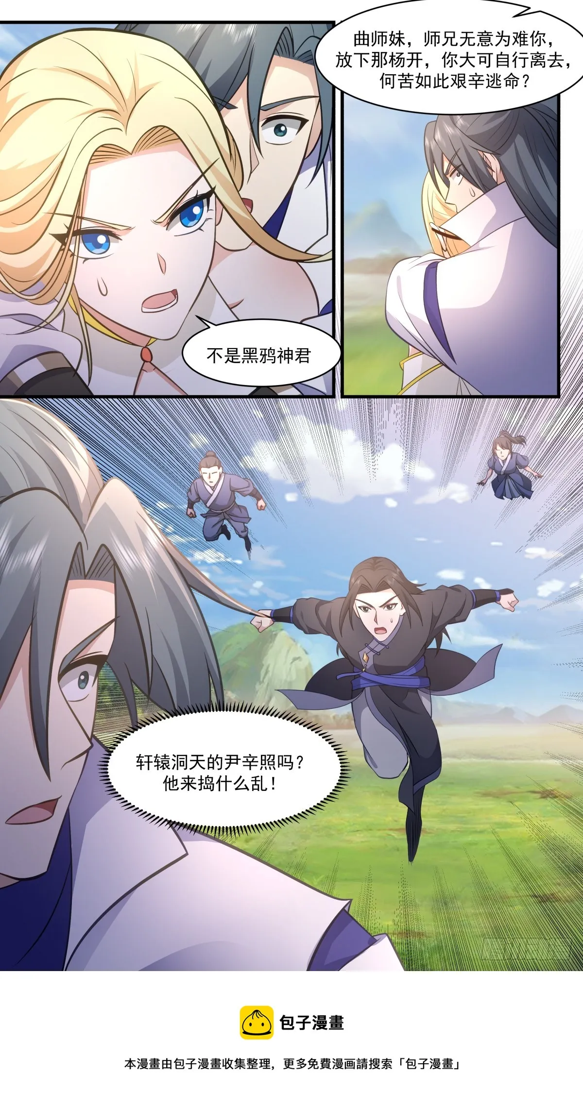 2746 血妖洞天篇-落荒而逃 第13页