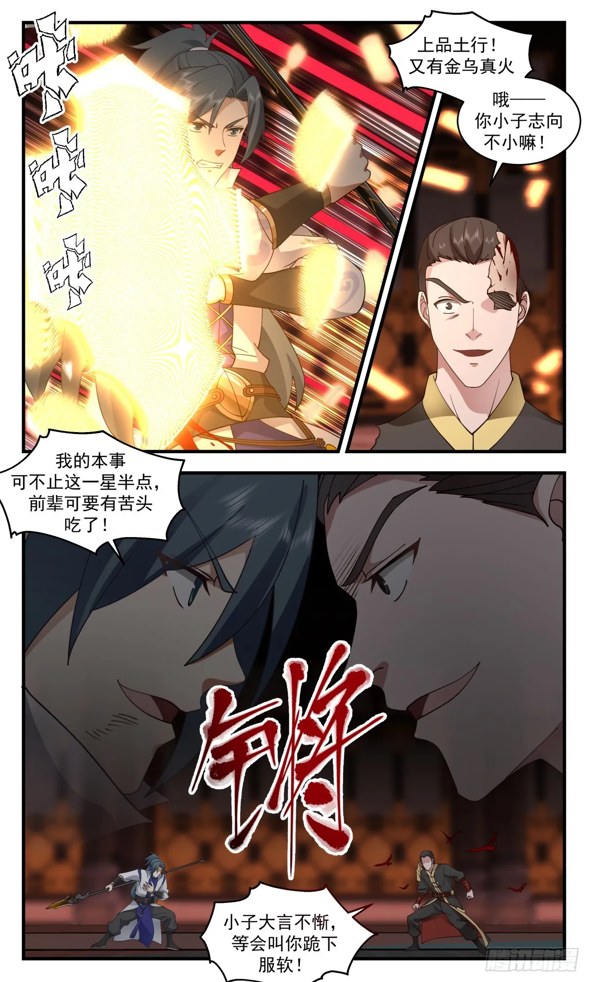 2745 血妖洞天篇-命悬一线 第5页