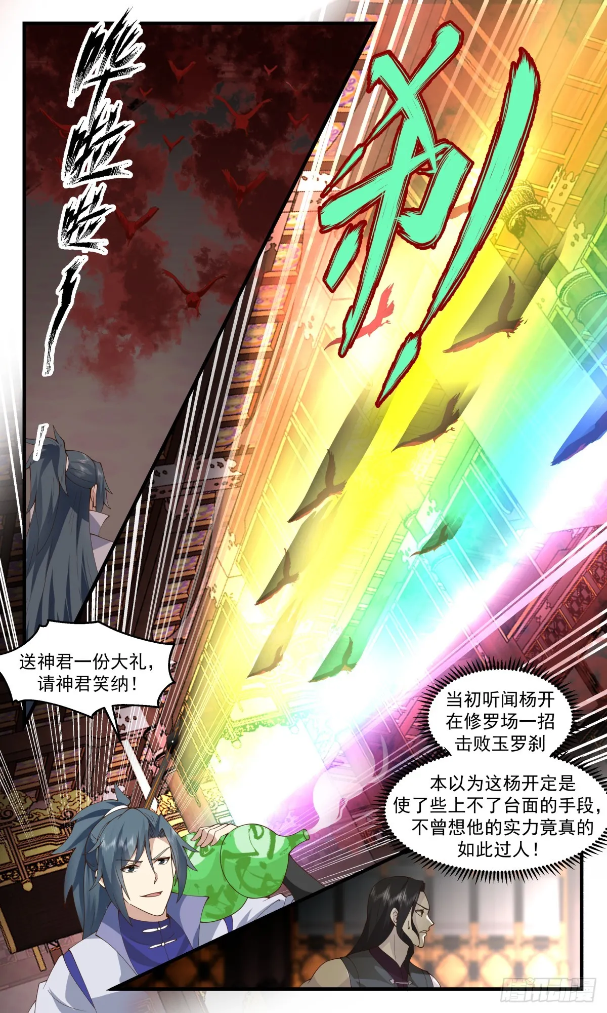 2745 血妖洞天篇-命悬一线 第6页