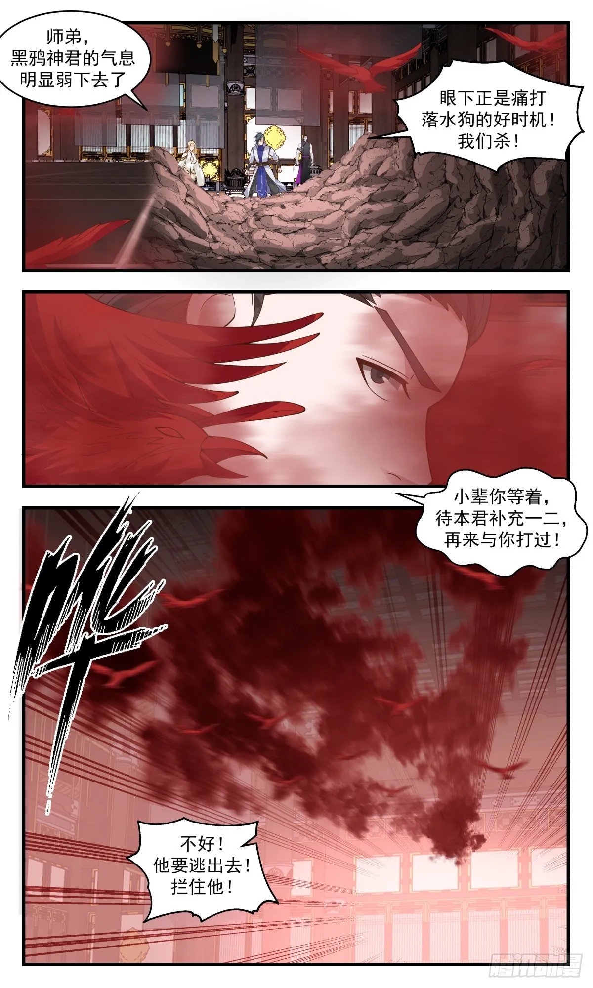 2745 血妖洞天篇-命悬一线 第7页