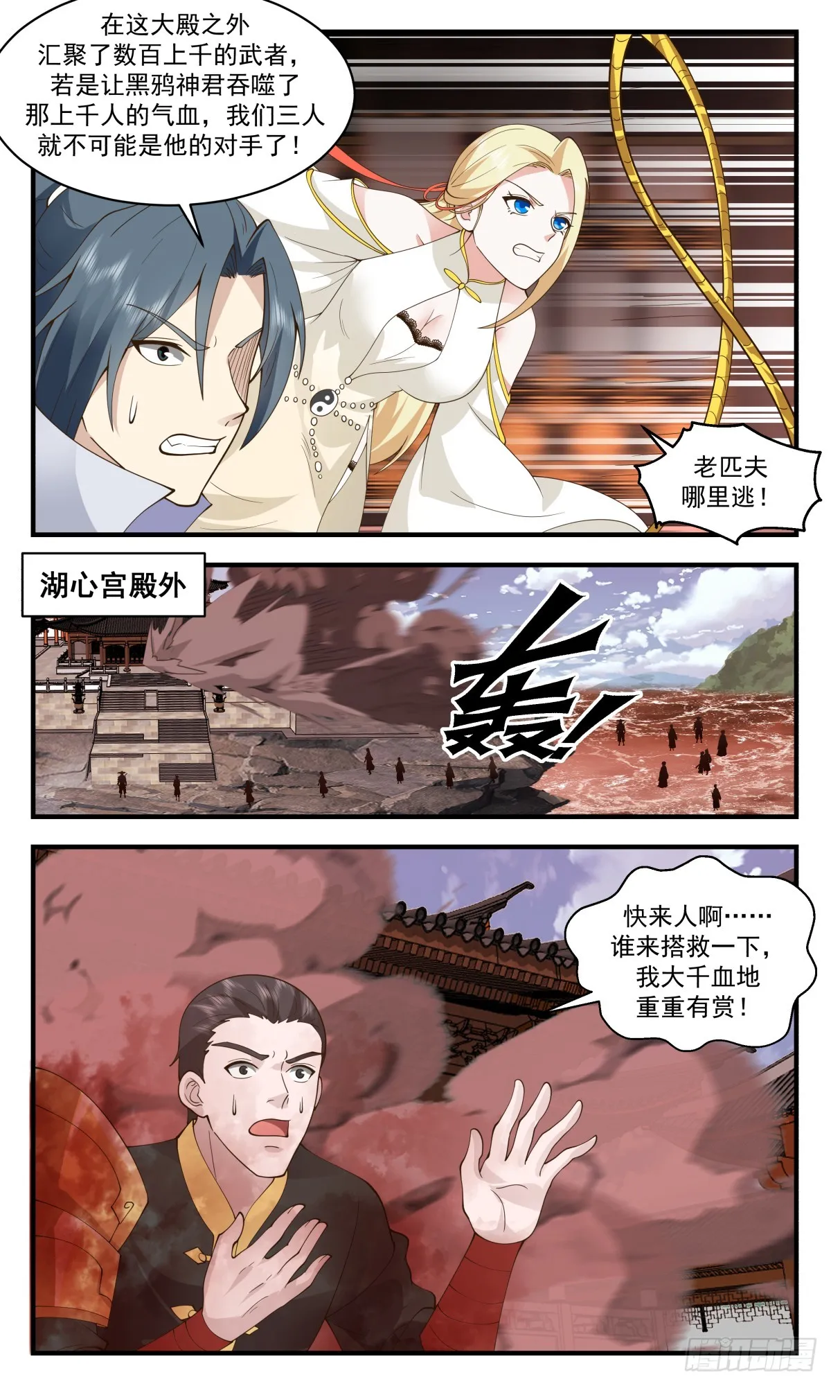 2745 血妖洞天篇-命悬一线 第8页
