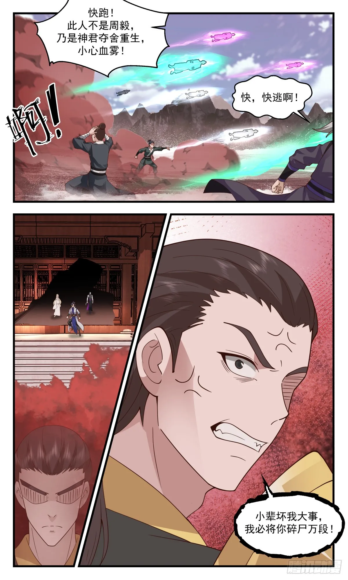 2745 血妖洞天篇-命悬一线 第9页