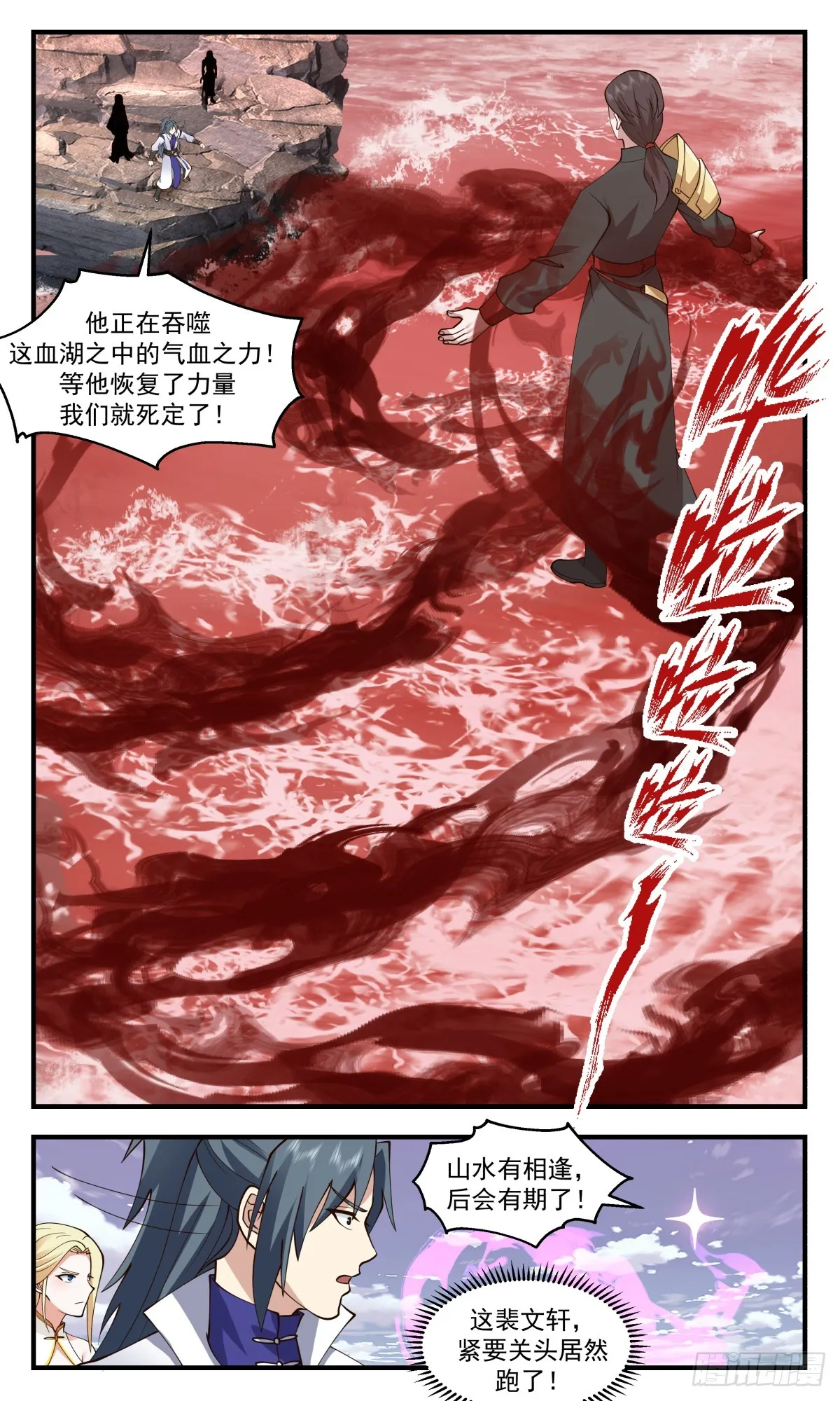 2745 血妖洞天篇-命悬一线 第10页