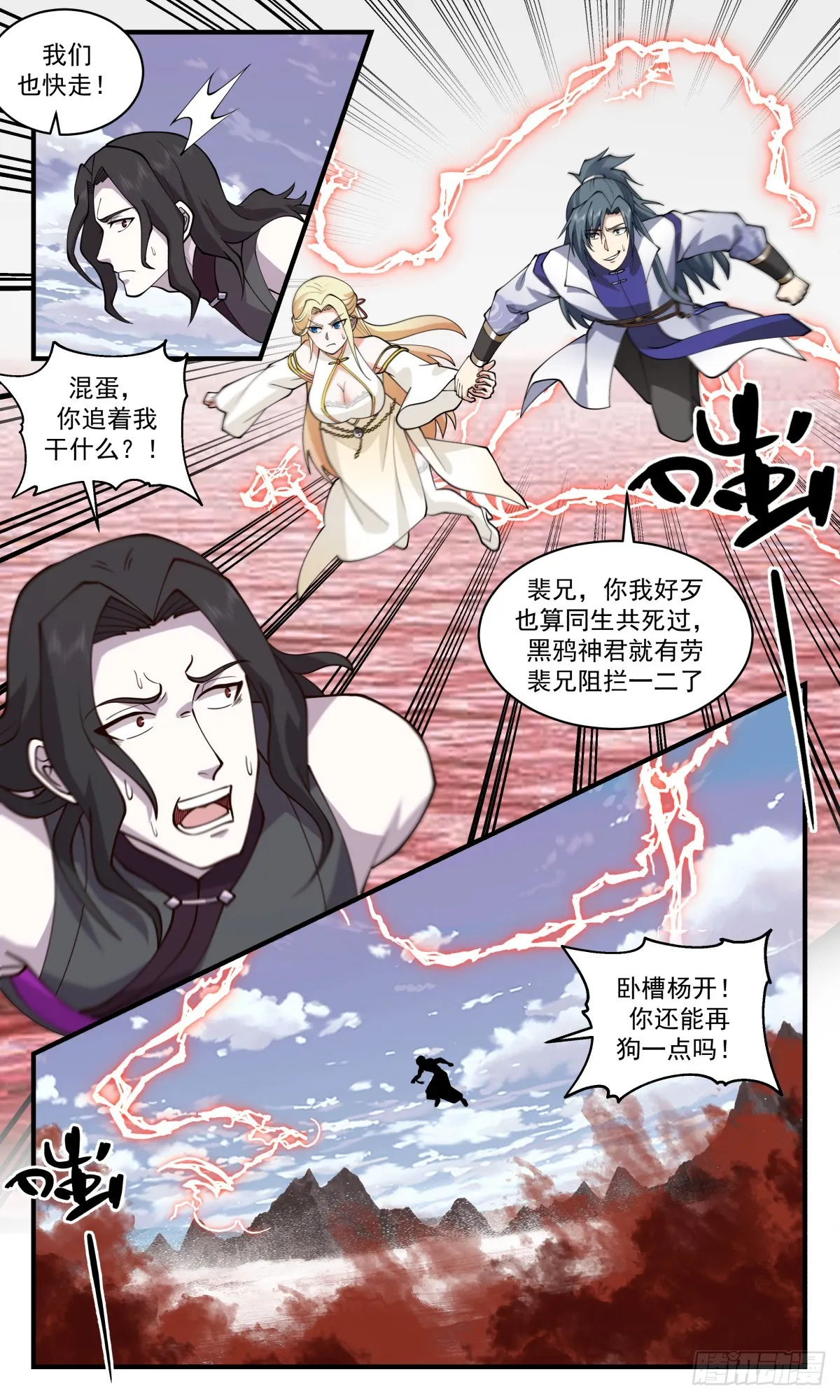 2745 血妖洞天篇-命悬一线 第11页