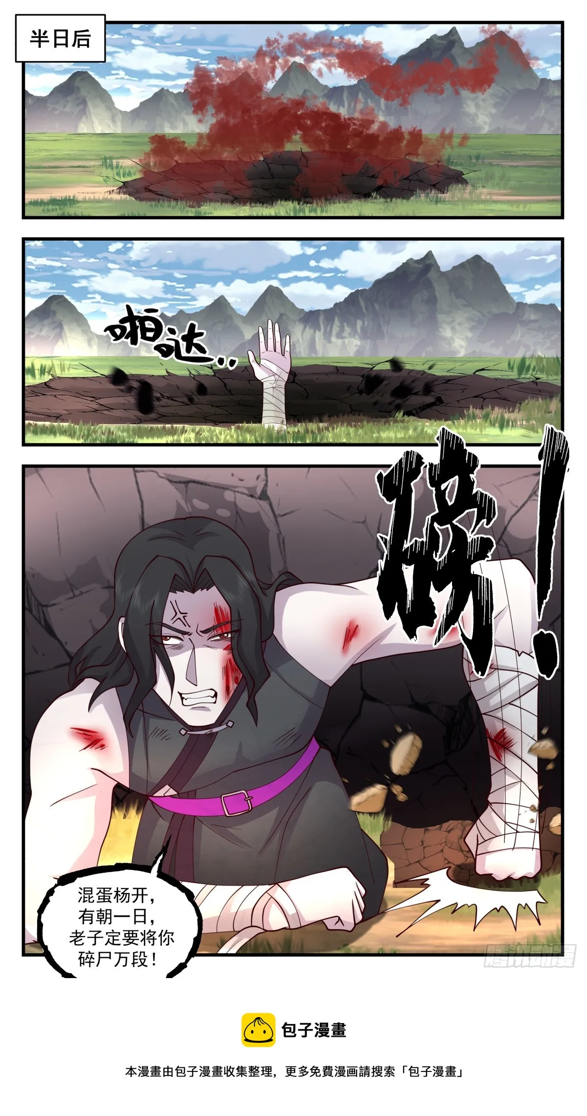 2745 血妖洞天篇-命悬一线 第13页