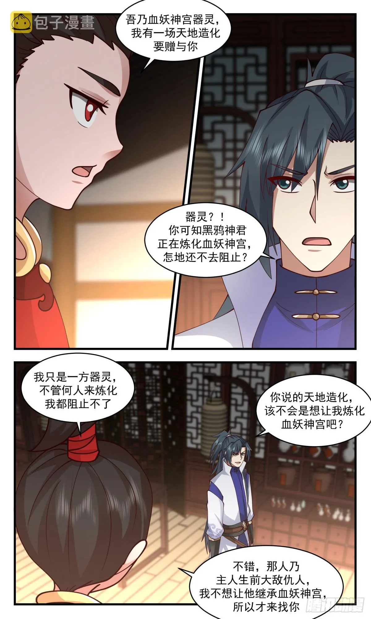 2757 血妖洞天篇-绝地反击 第3页