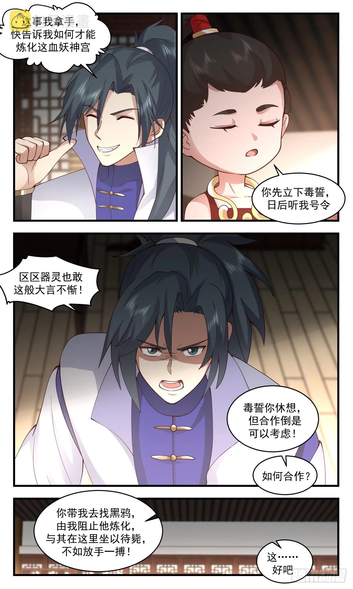 2757 血妖洞天篇-绝地反击 第4页