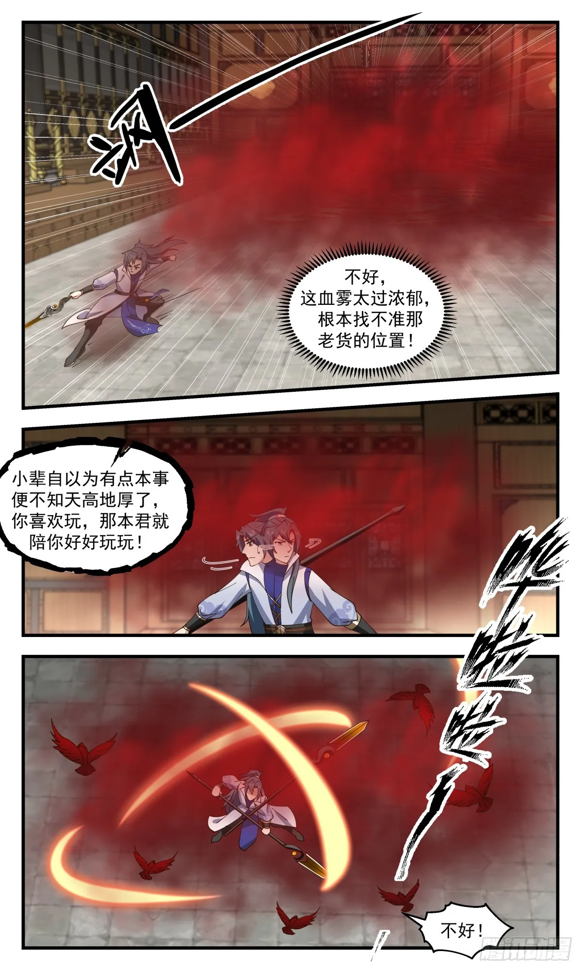 2757 血妖洞天篇-绝地反击 第6页