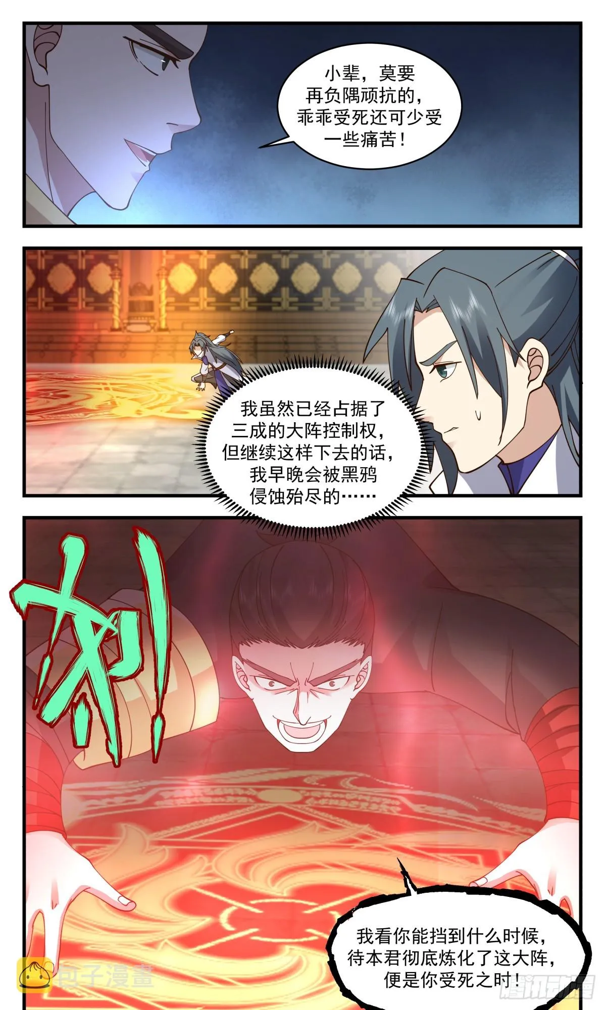 2757 血妖洞天篇-绝地反击 第8页
