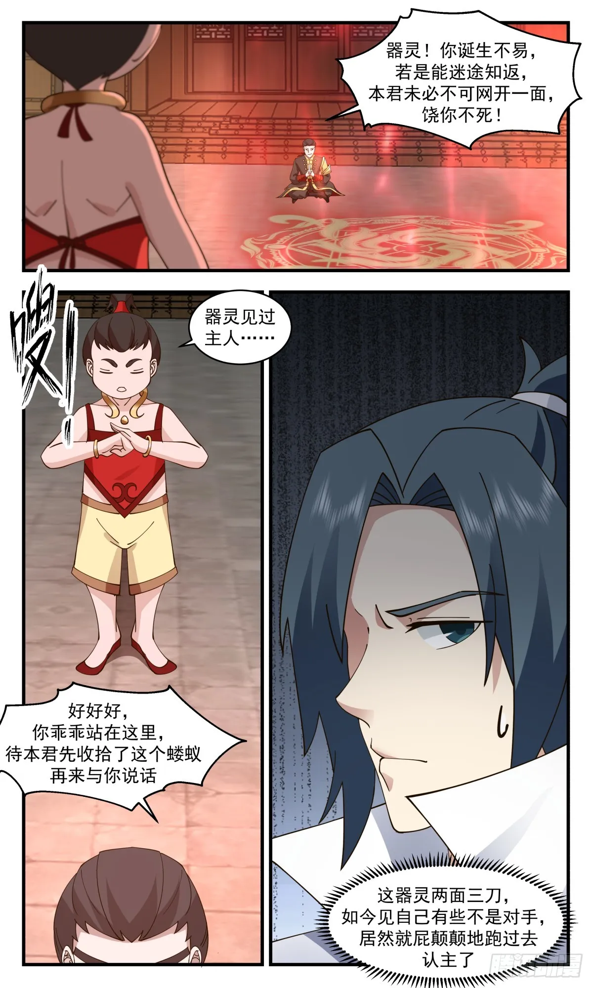 2757 血妖洞天篇-绝地反击 第9页