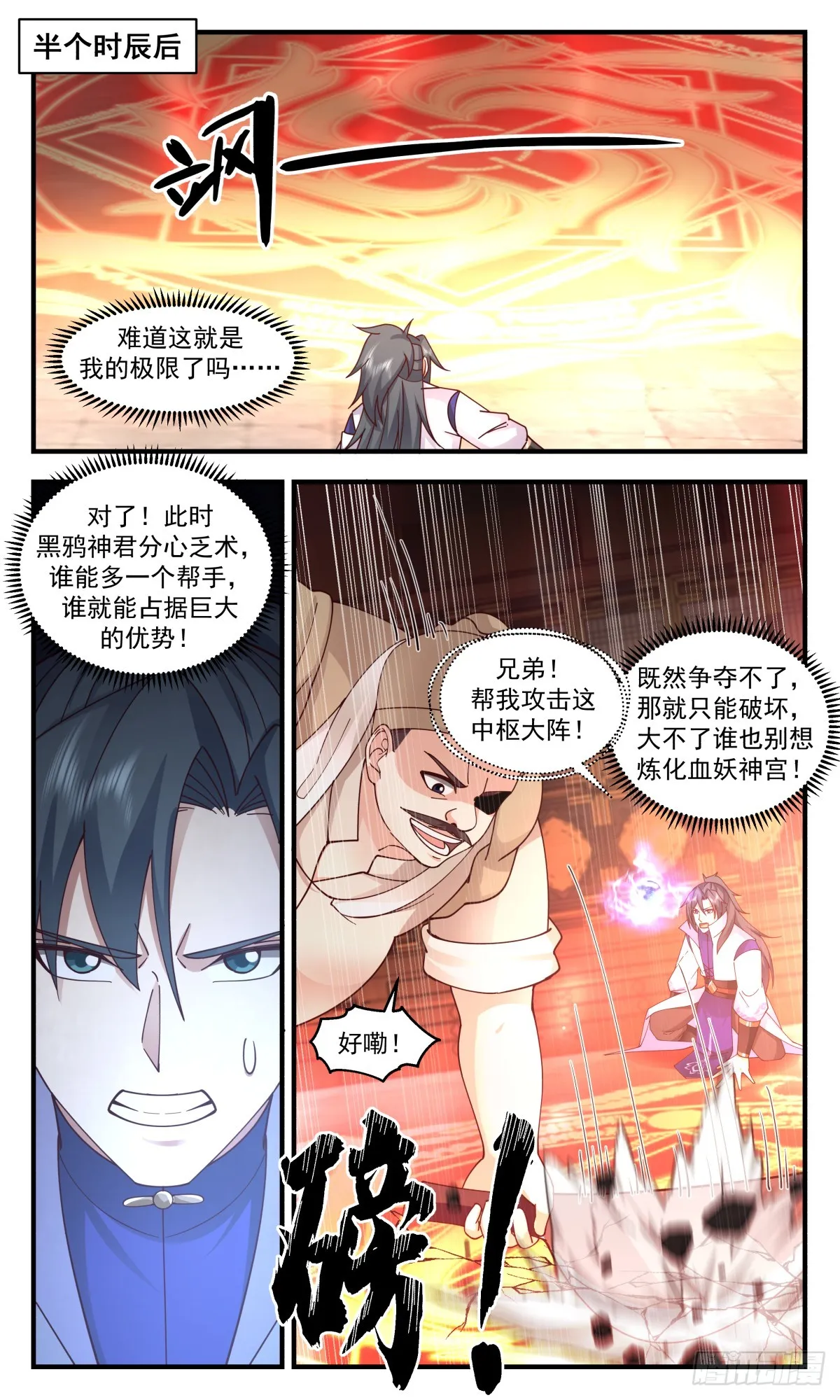 2757 血妖洞天篇-绝地反击 第10页