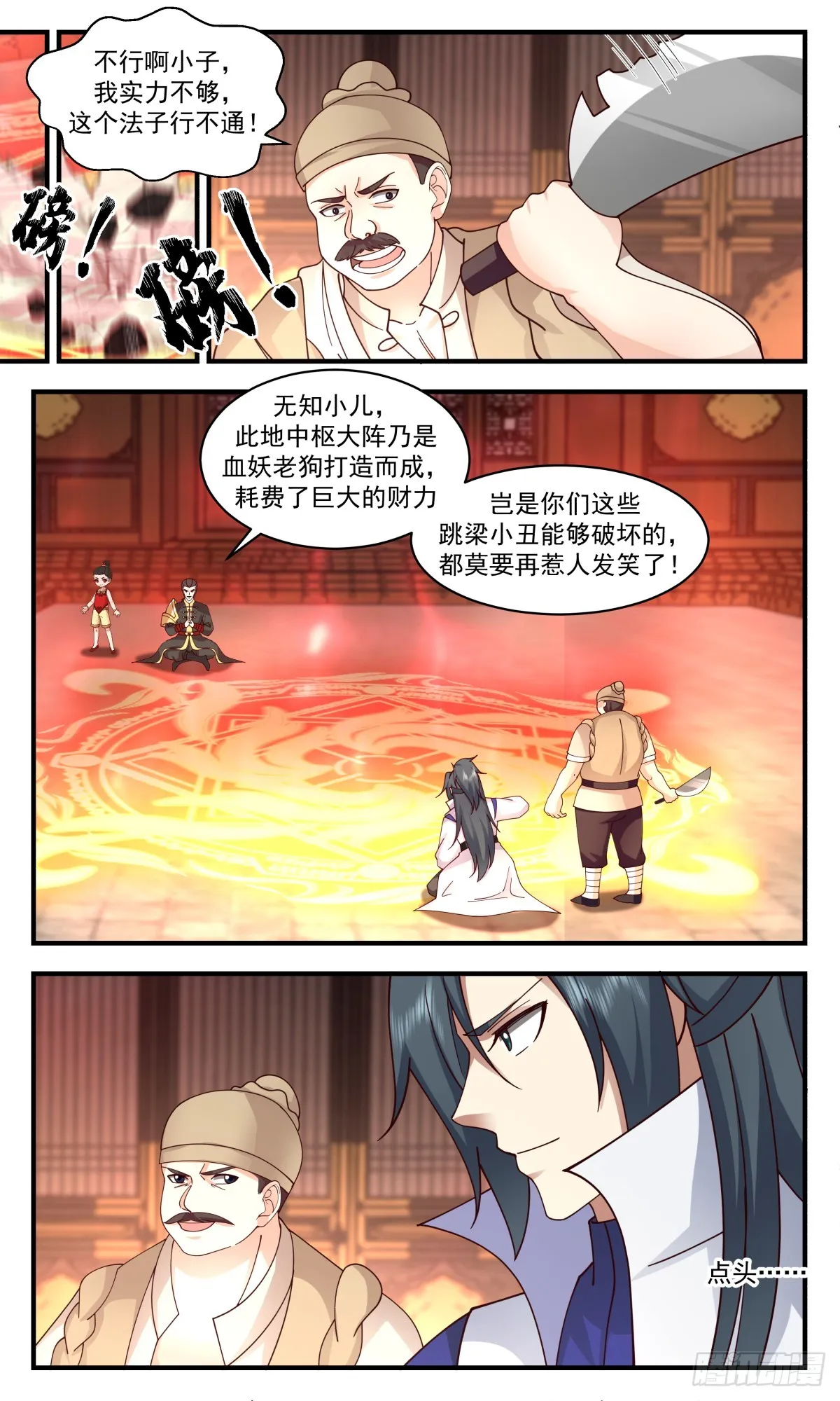 2757 血妖洞天篇-绝地反击 第11页