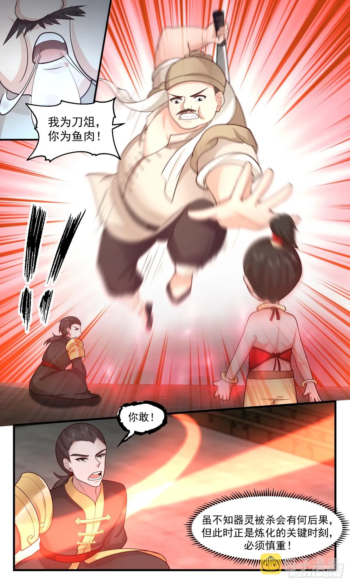 2757 血妖洞天篇-绝地反击 第12页