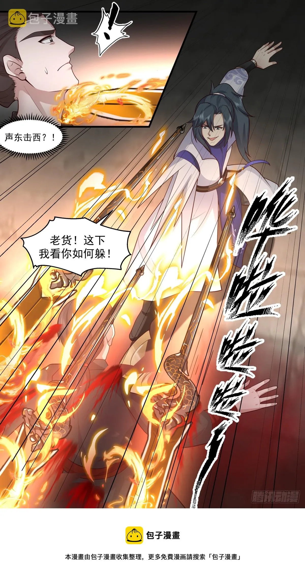 2757 血妖洞天篇-绝地反击 第13页