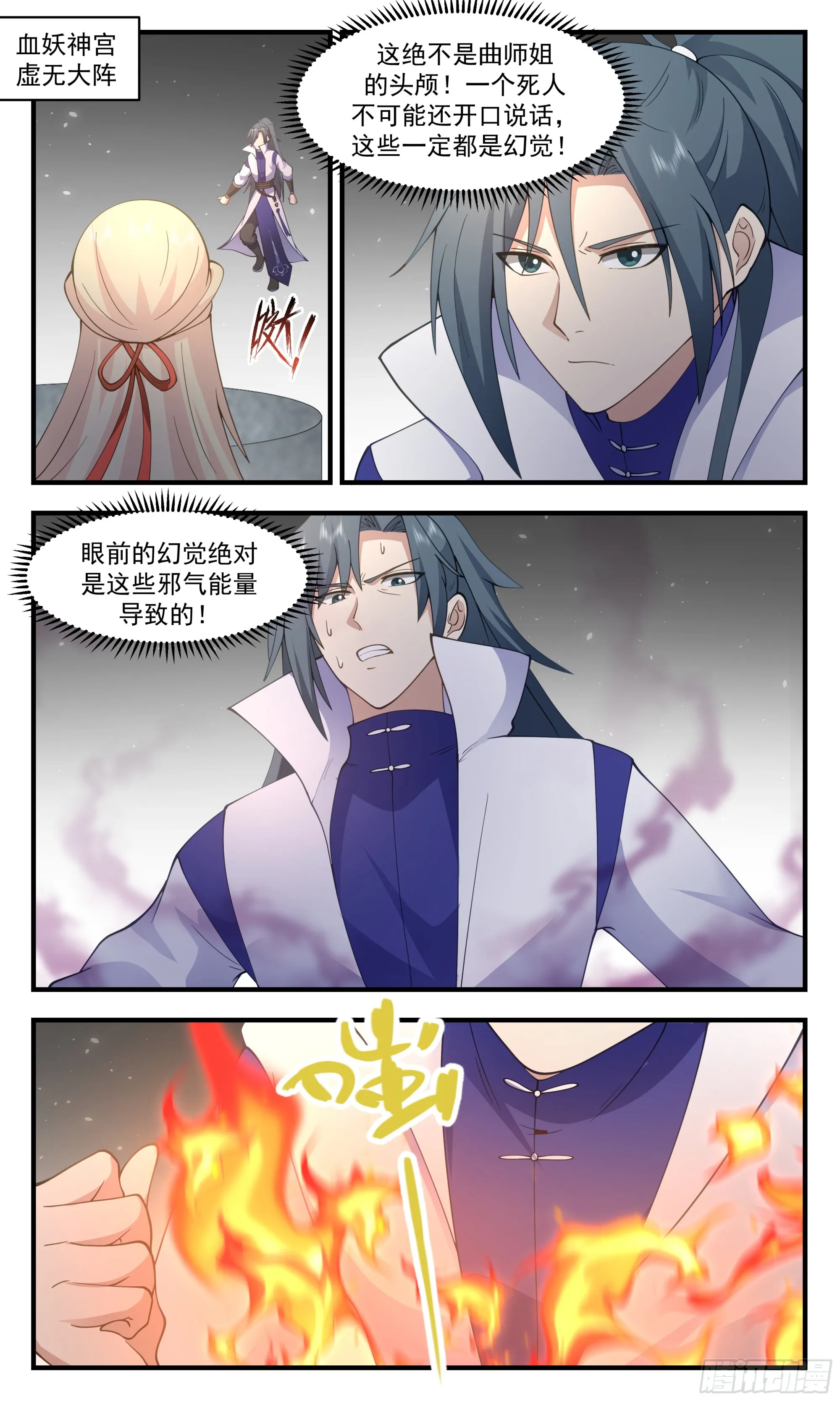 2756 血妖洞天篇-绝处逢生 第2页