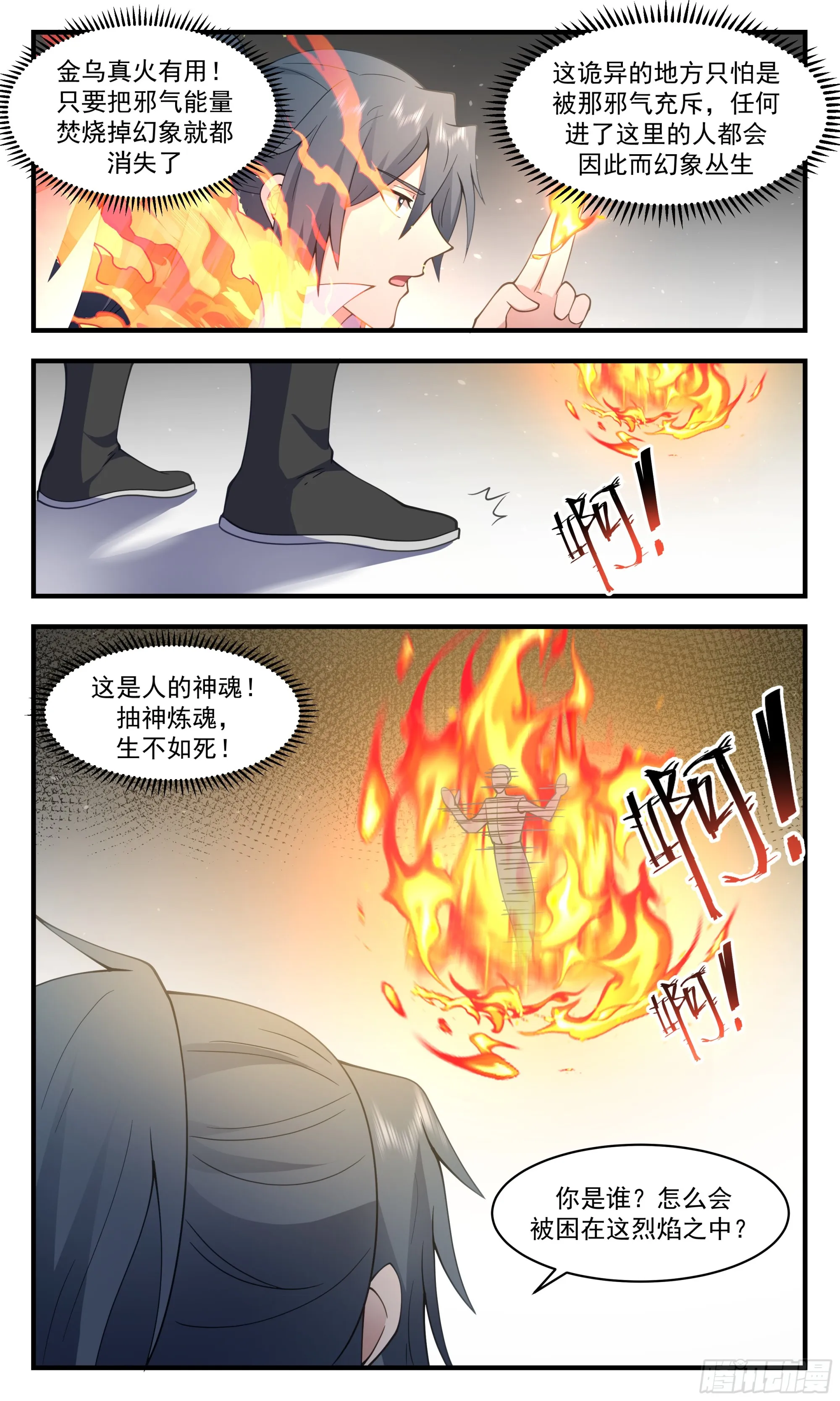 2756 血妖洞天篇-绝处逢生 第3页