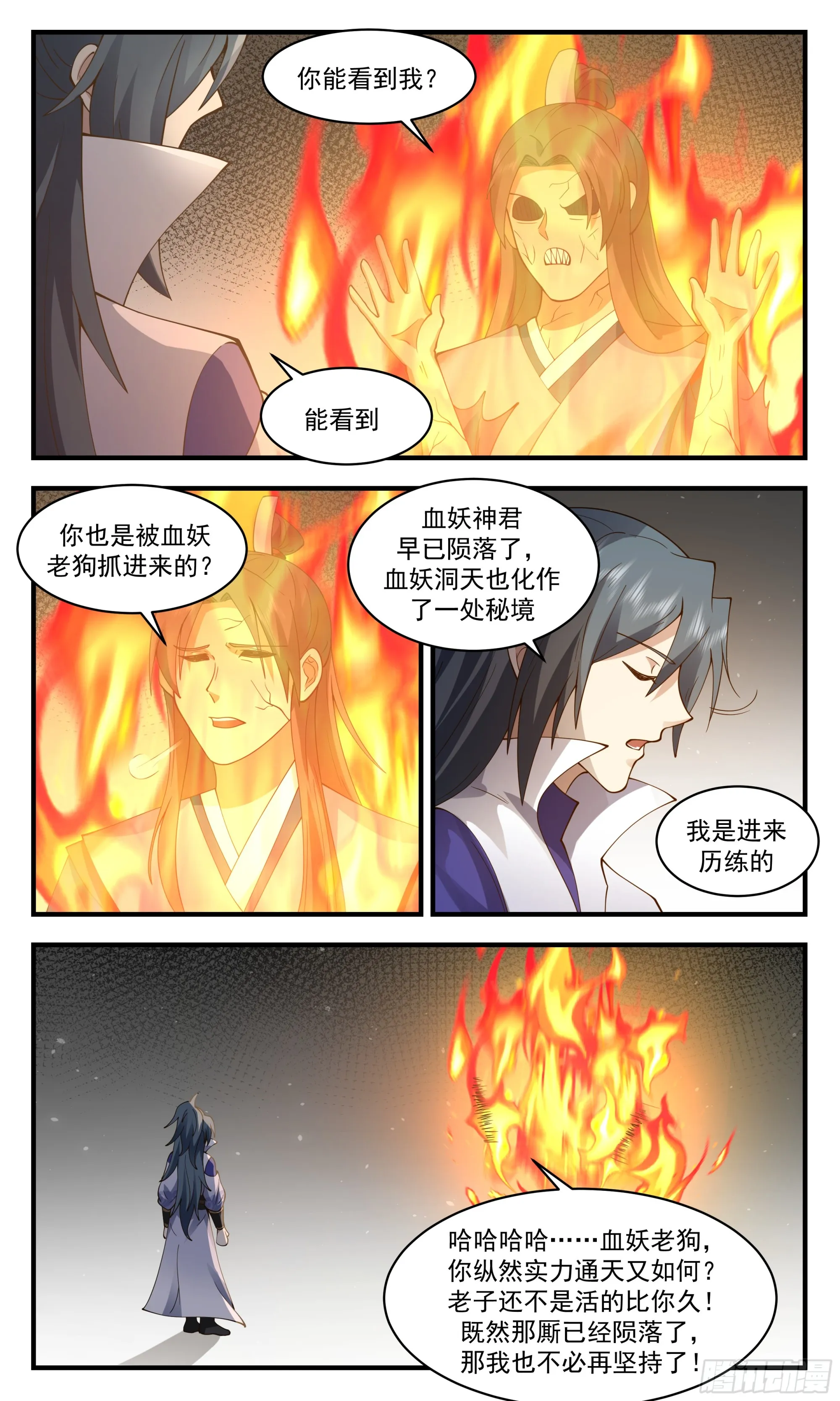2756 血妖洞天篇-绝处逢生 第4页