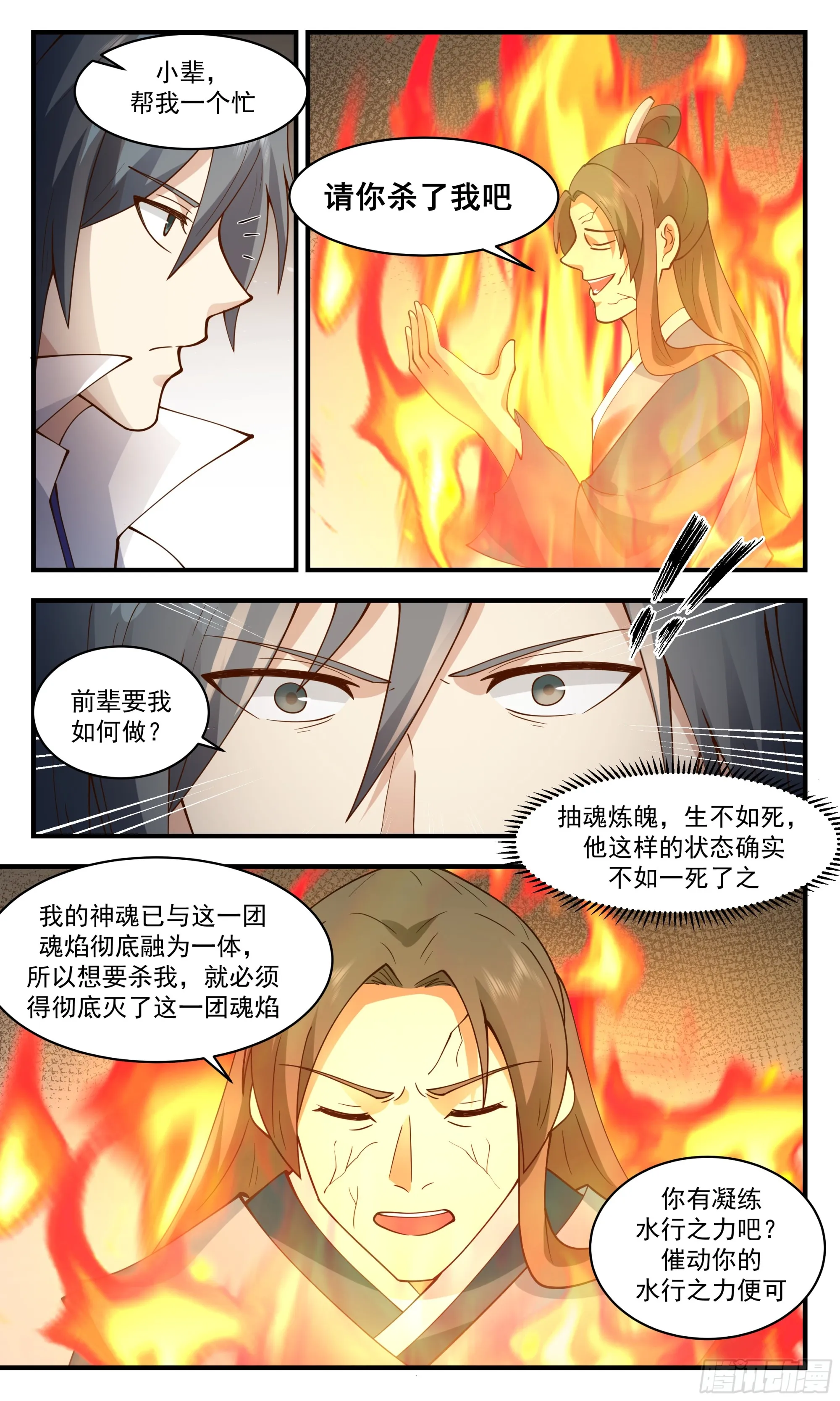 2756 血妖洞天篇-绝处逢生 第5页