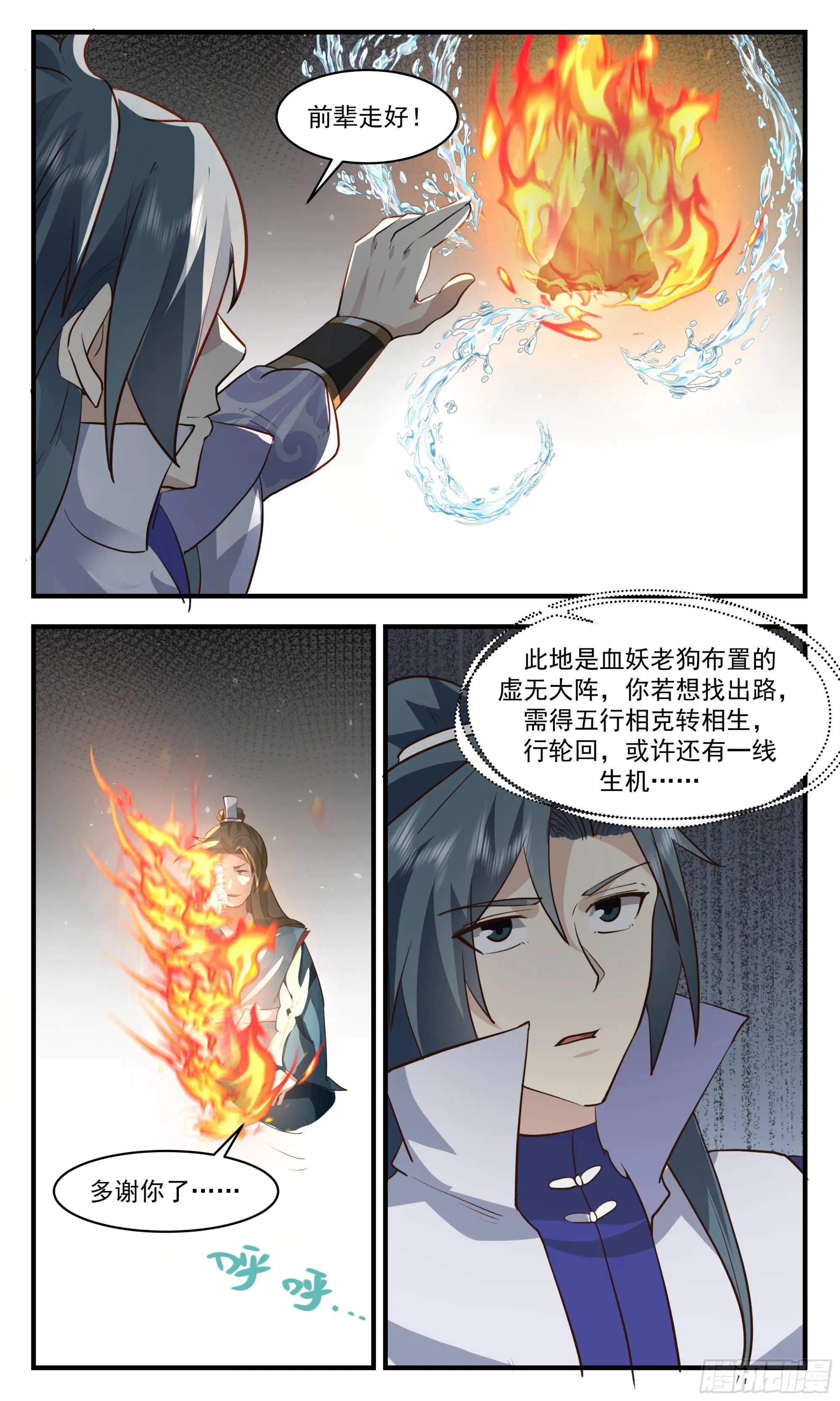 2756 血妖洞天篇-绝处逢生 第6页