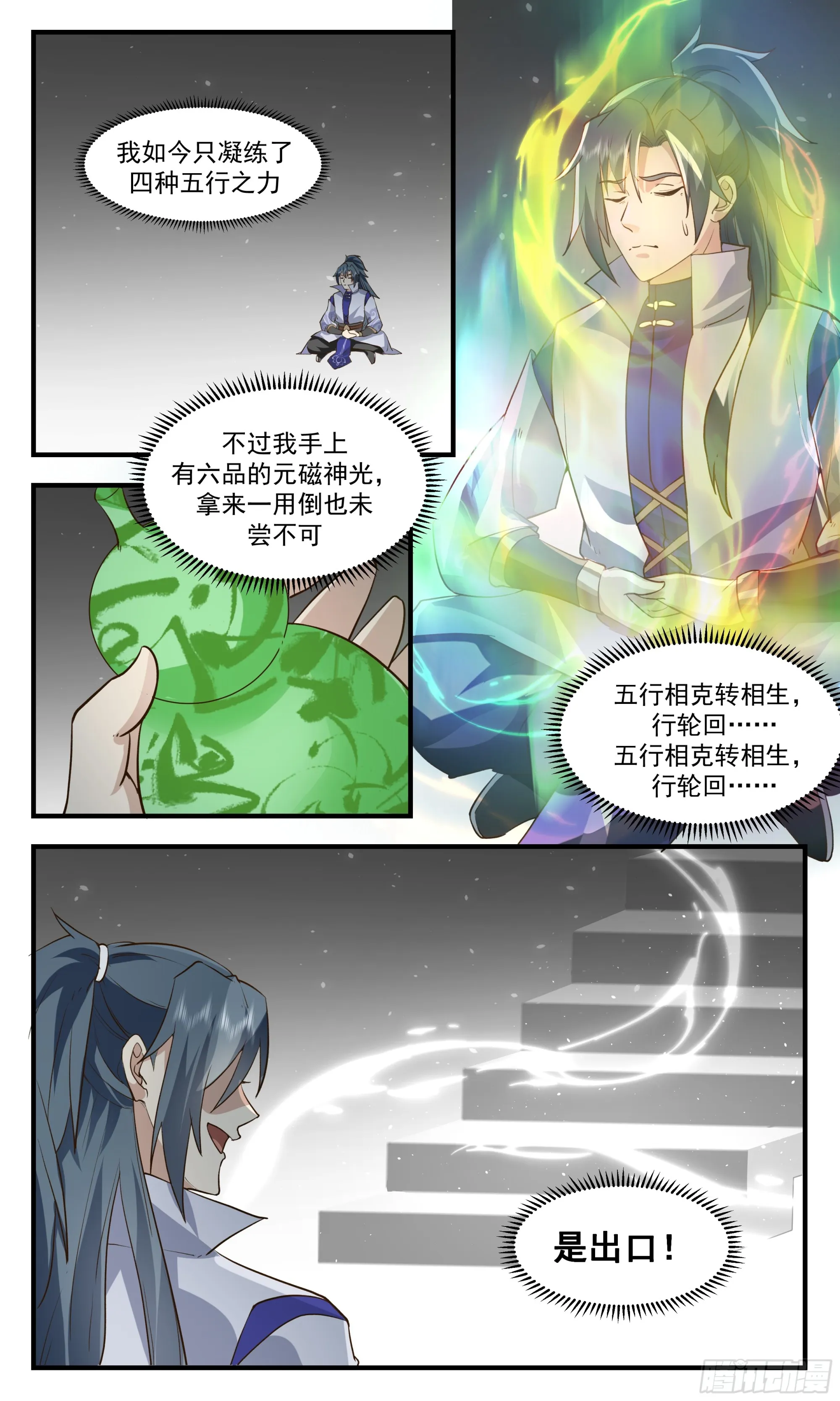 2756 血妖洞天篇-绝处逢生 第7页