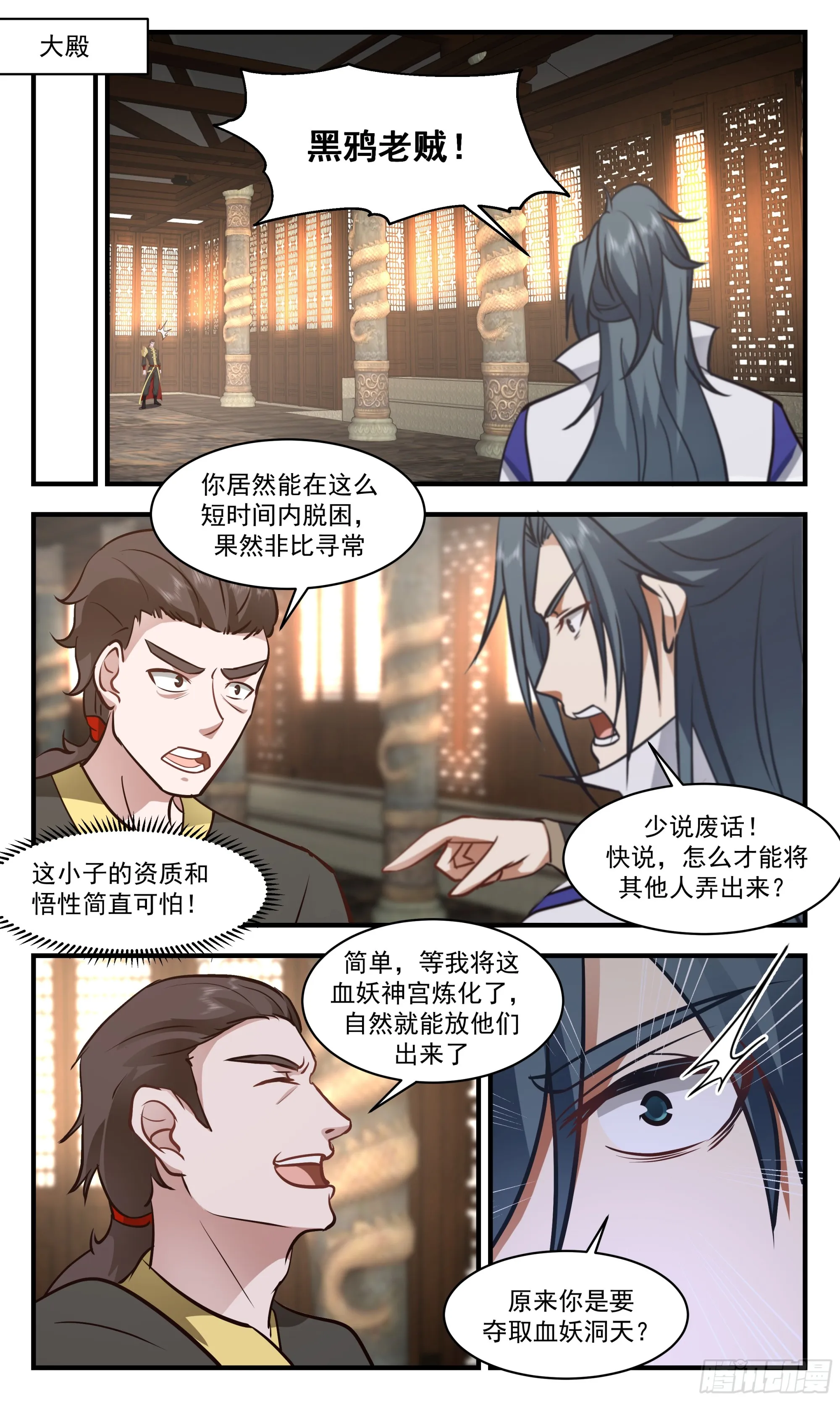 2756 血妖洞天篇-绝处逢生 第8页