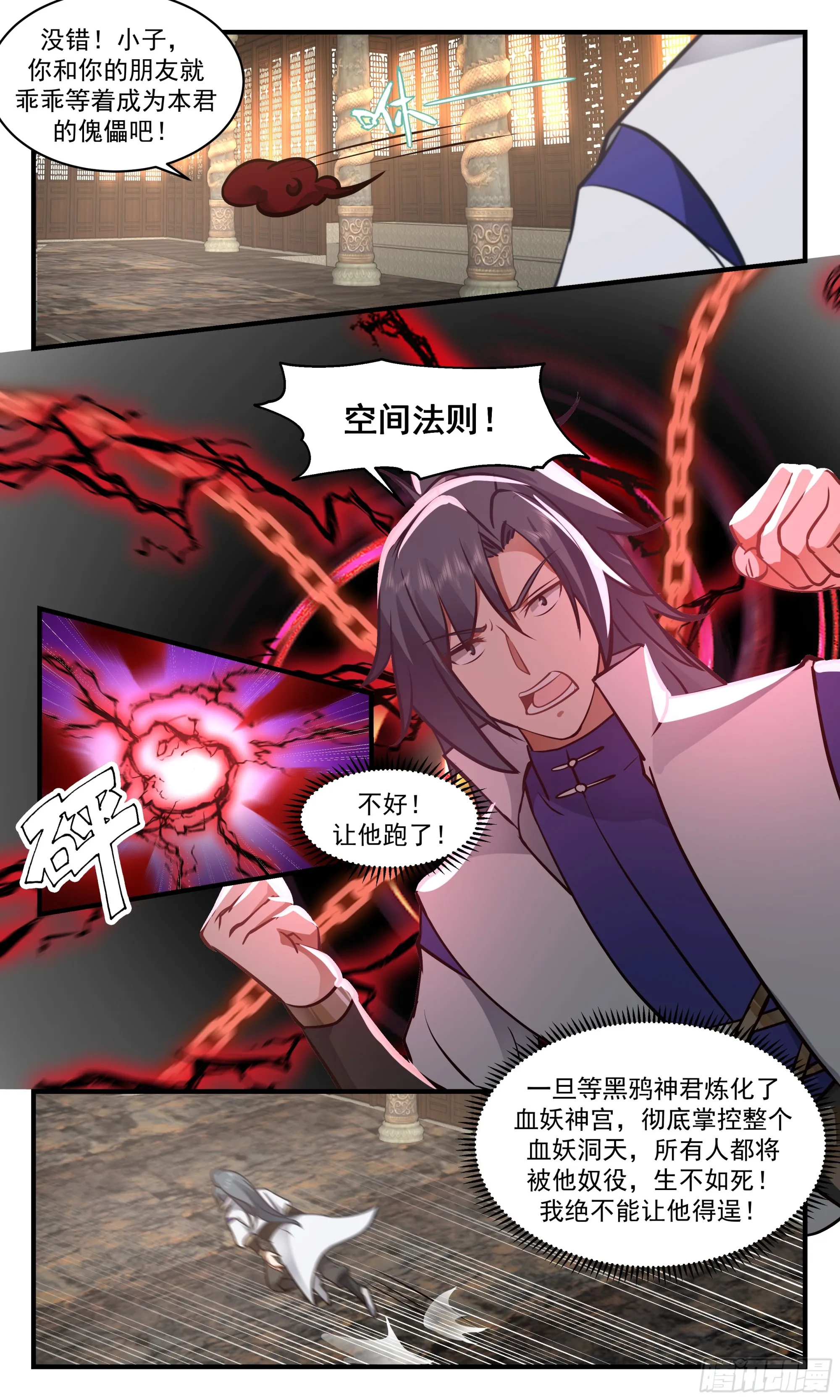 2756 血妖洞天篇-绝处逢生 第9页