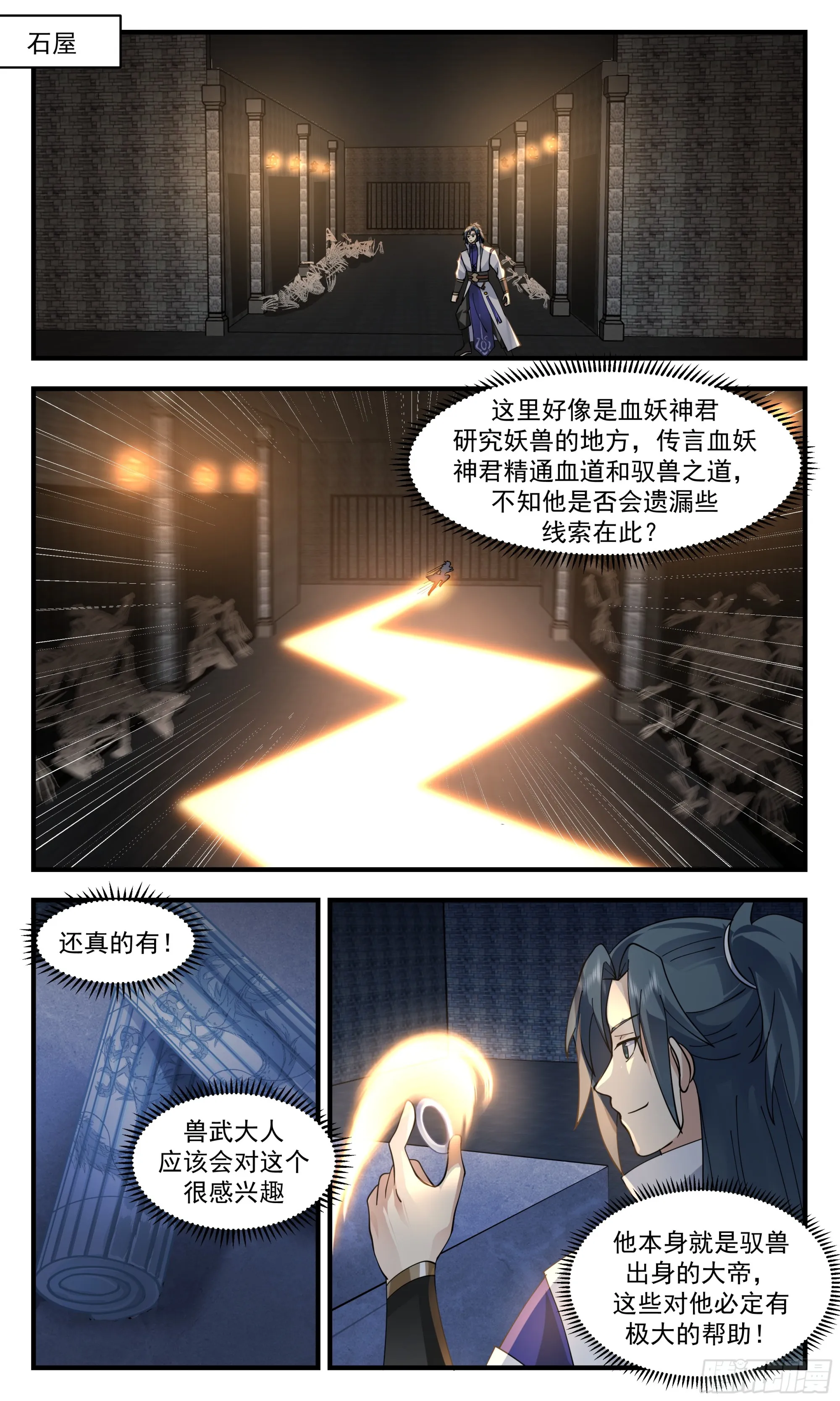2756 血妖洞天篇-绝处逢生 第10页