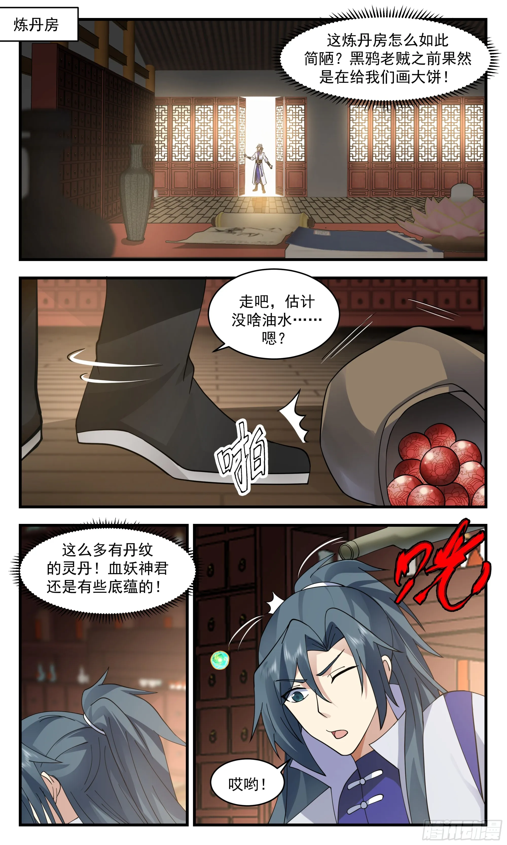 2756 血妖洞天篇-绝处逢生 第11页