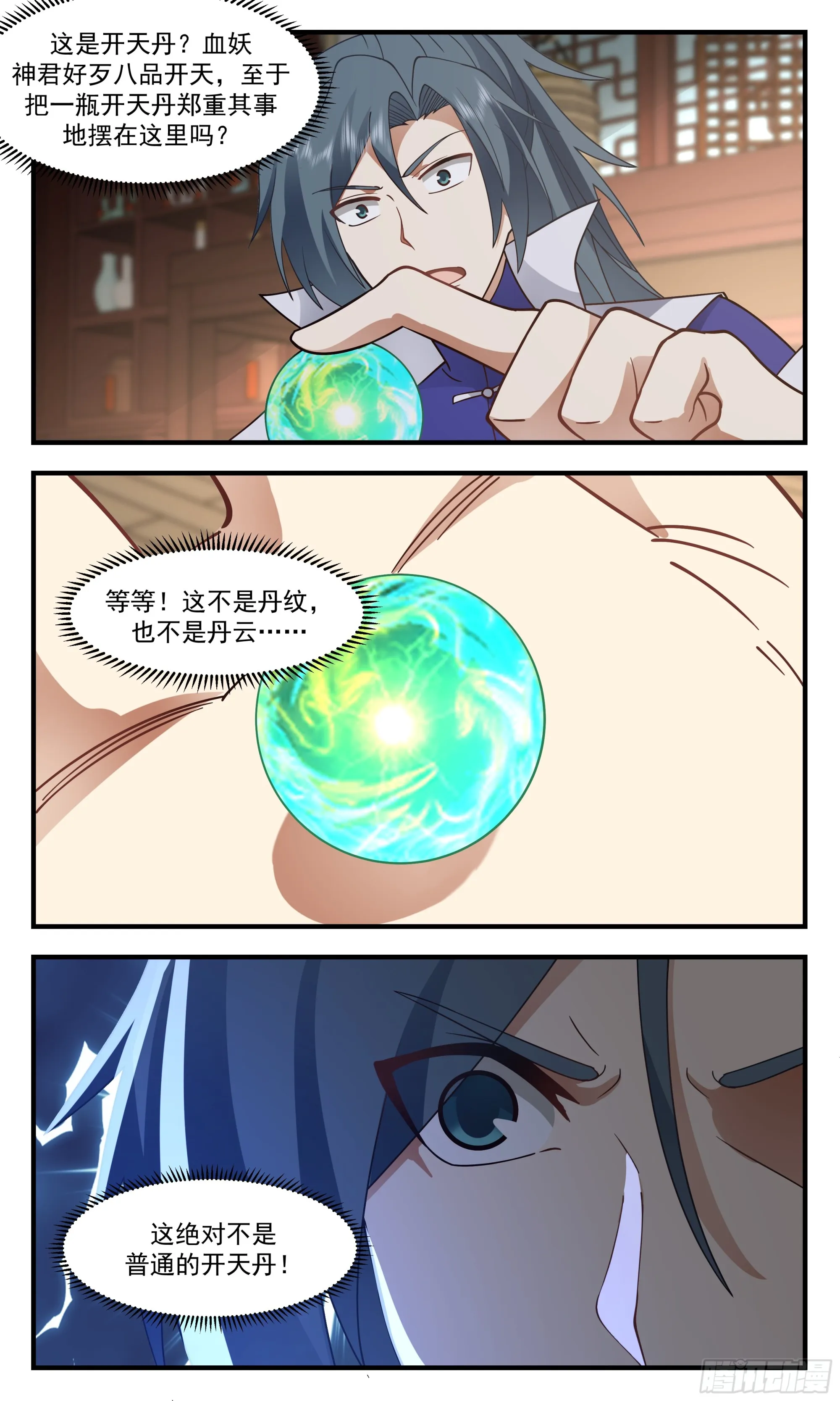 2756 血妖洞天篇-绝处逢生 第12页