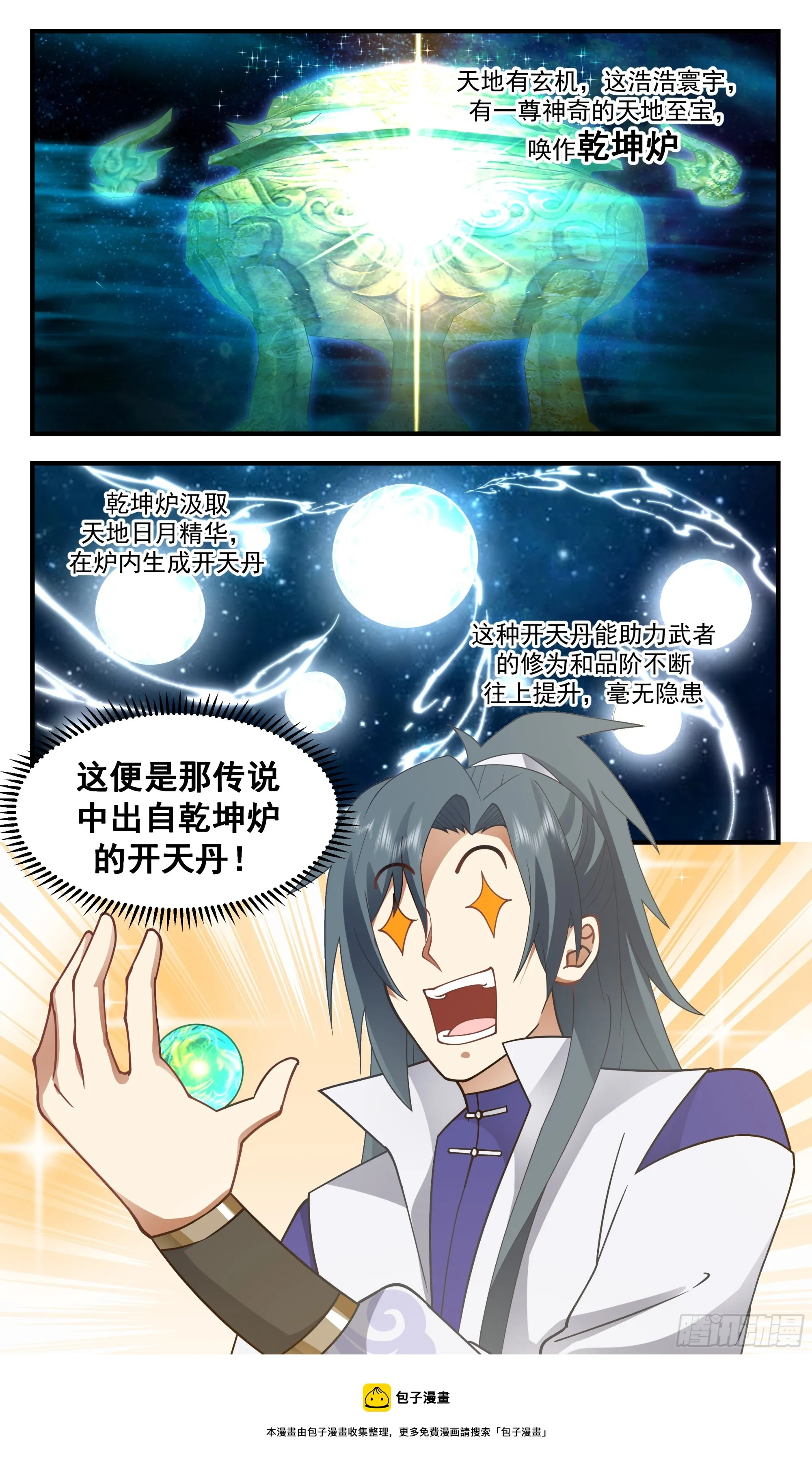 2756 血妖洞天篇-绝处逢生 第13页