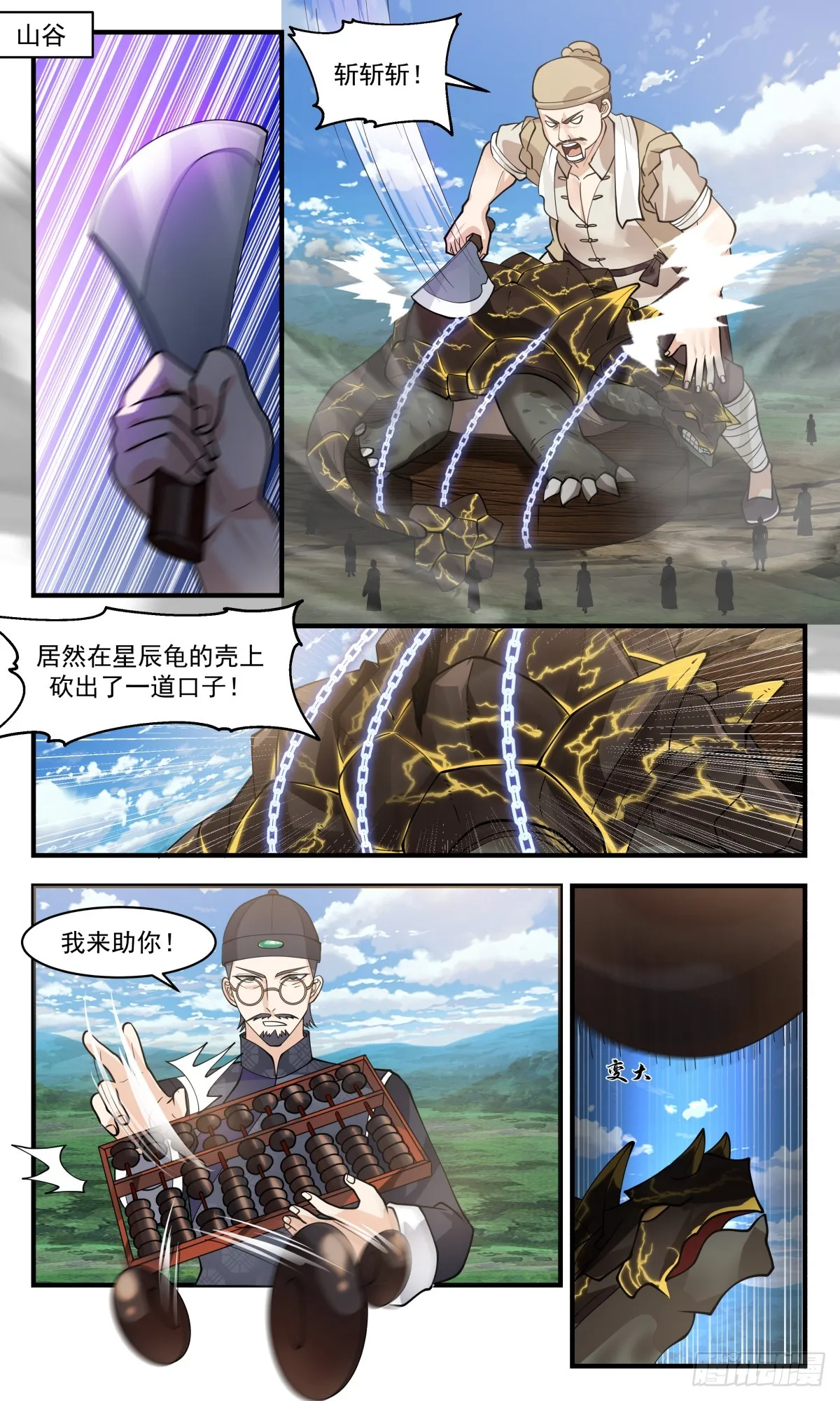 2755 血妖洞天篇-防御神通 第2页