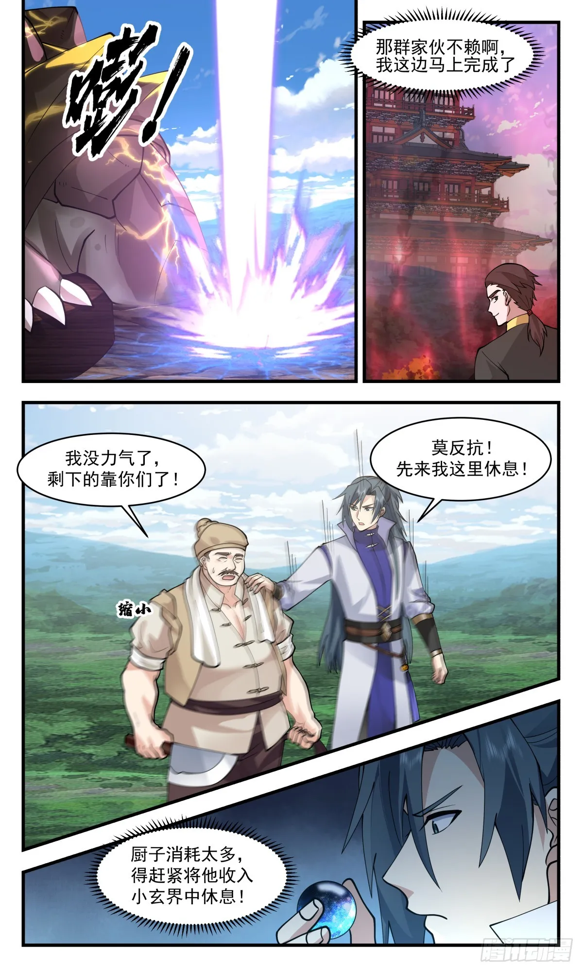 2755 血妖洞天篇-防御神通 第3页
