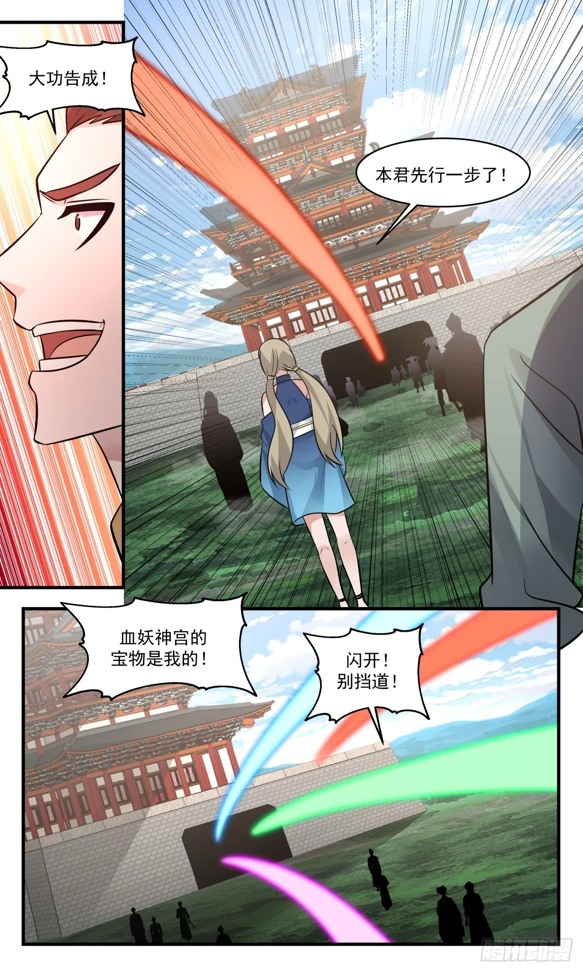 2755 血妖洞天篇-防御神通 第4页
