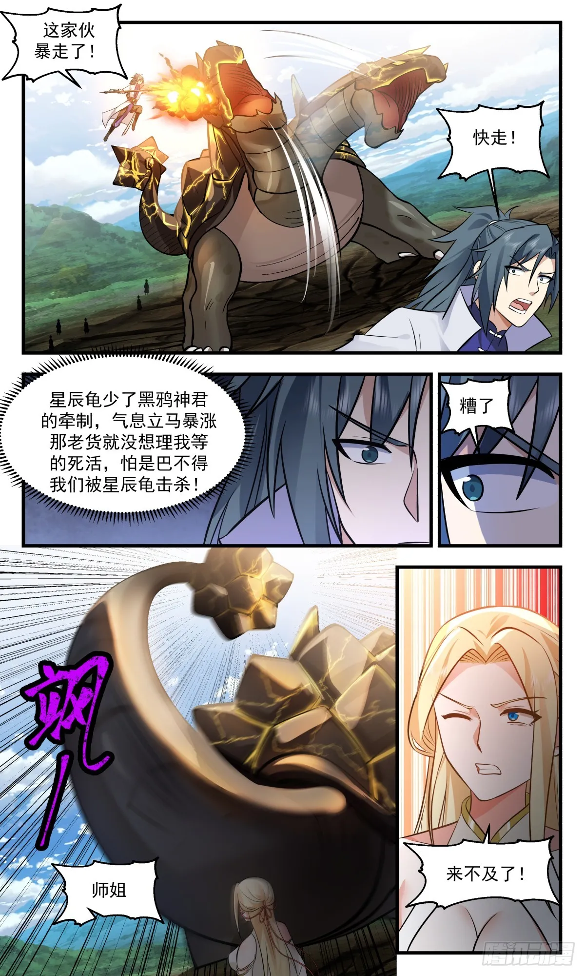 2755 血妖洞天篇-防御神通 第5页
