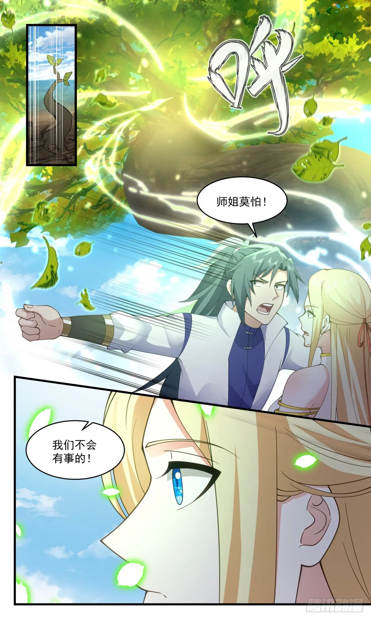 2755 血妖洞天篇-防御神通 第6页