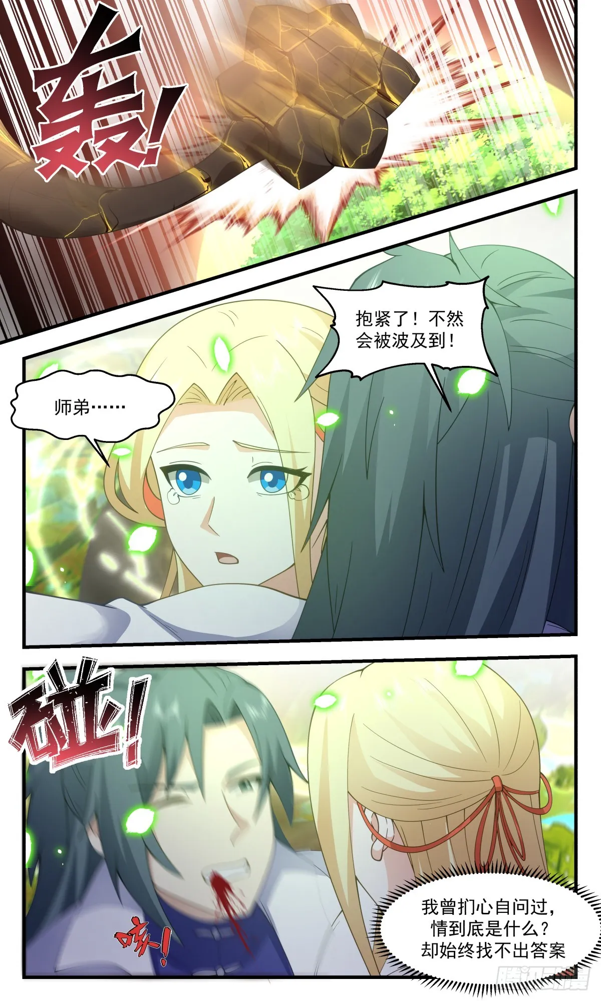 2755 血妖洞天篇-防御神通 第7页