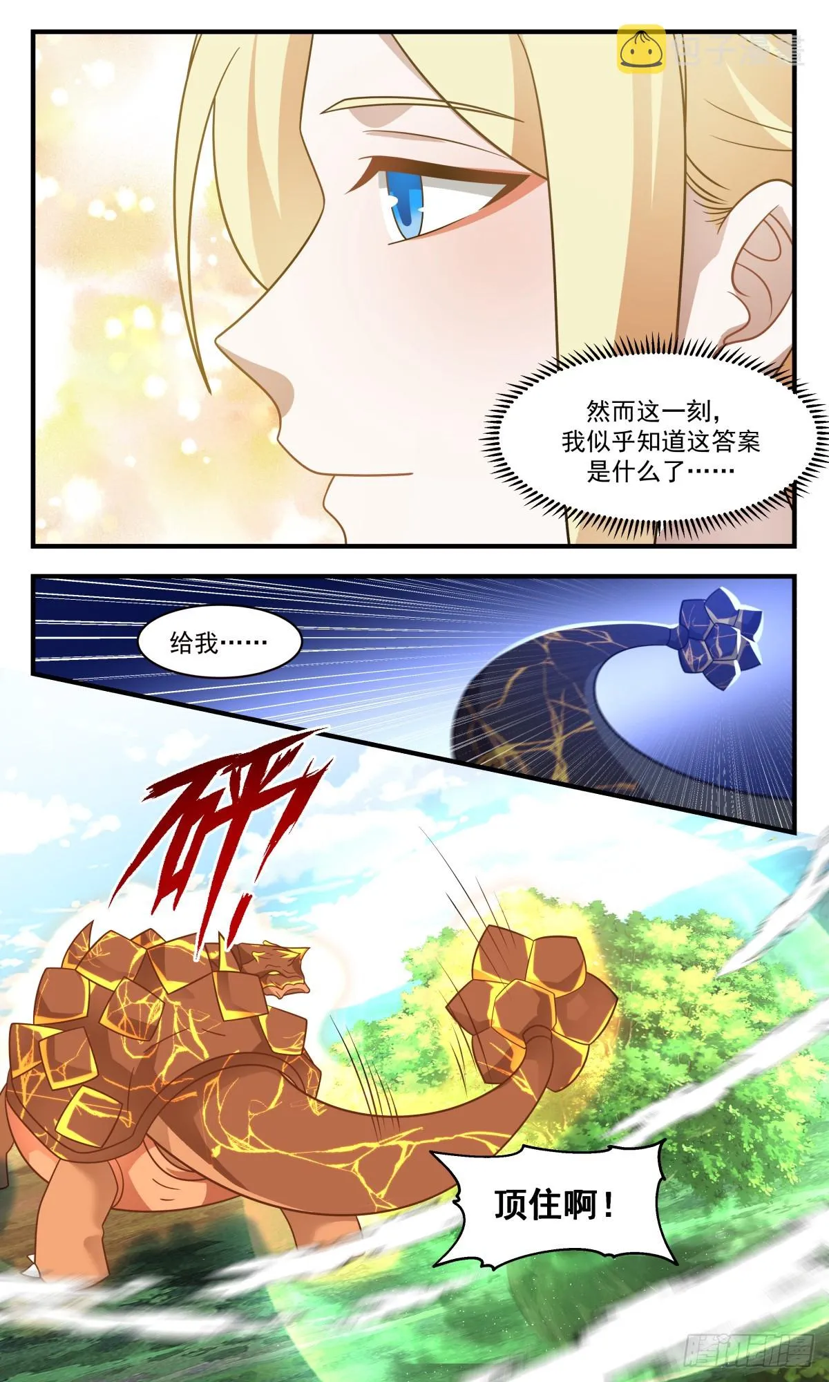2755 血妖洞天篇-防御神通 第8页