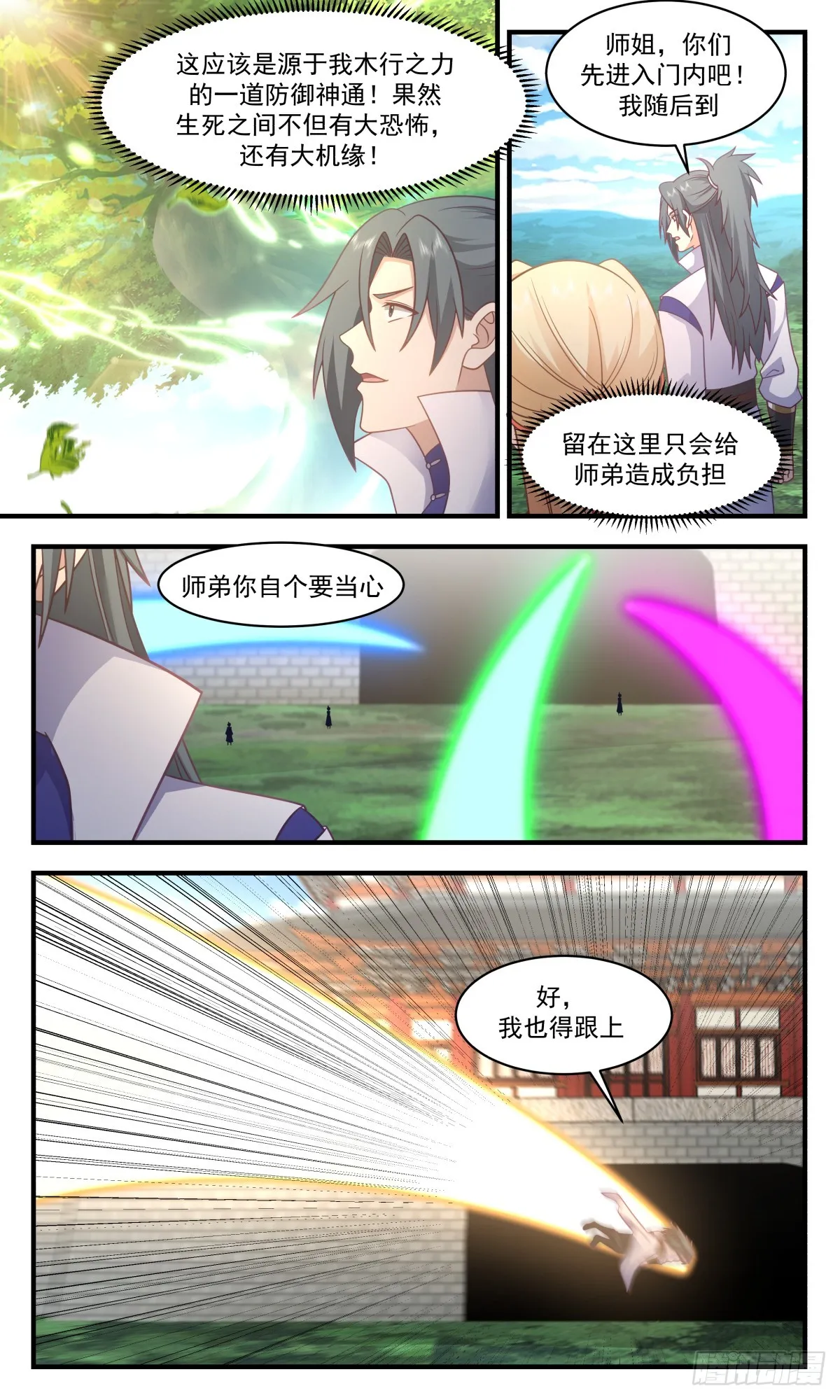 2755 血妖洞天篇-防御神通 第9页