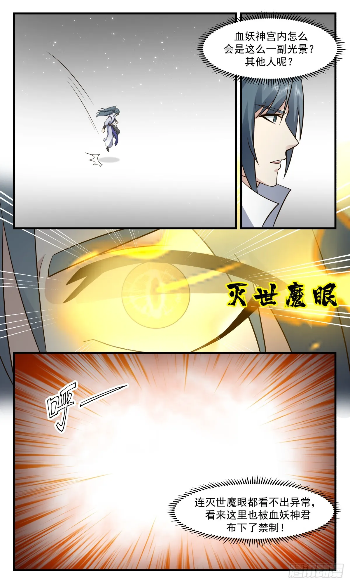 2755 血妖洞天篇-防御神通 第10页