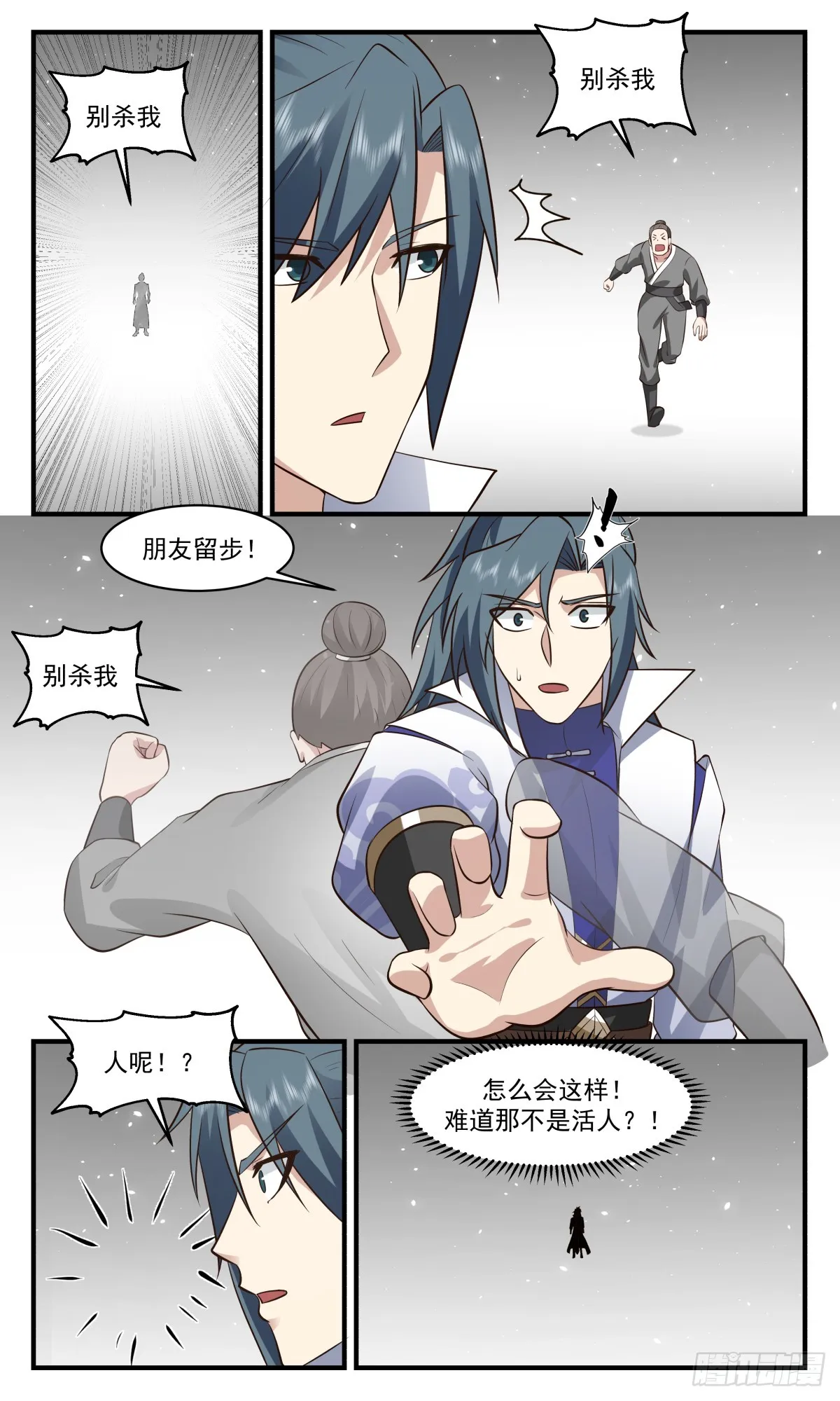 2755 血妖洞天篇-防御神通 第11页