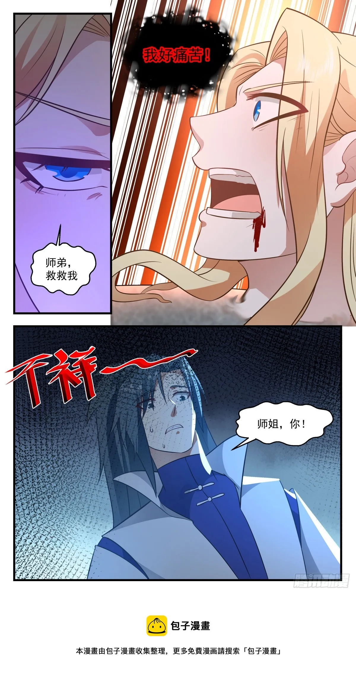 2755 血妖洞天篇-防御神通 第13页