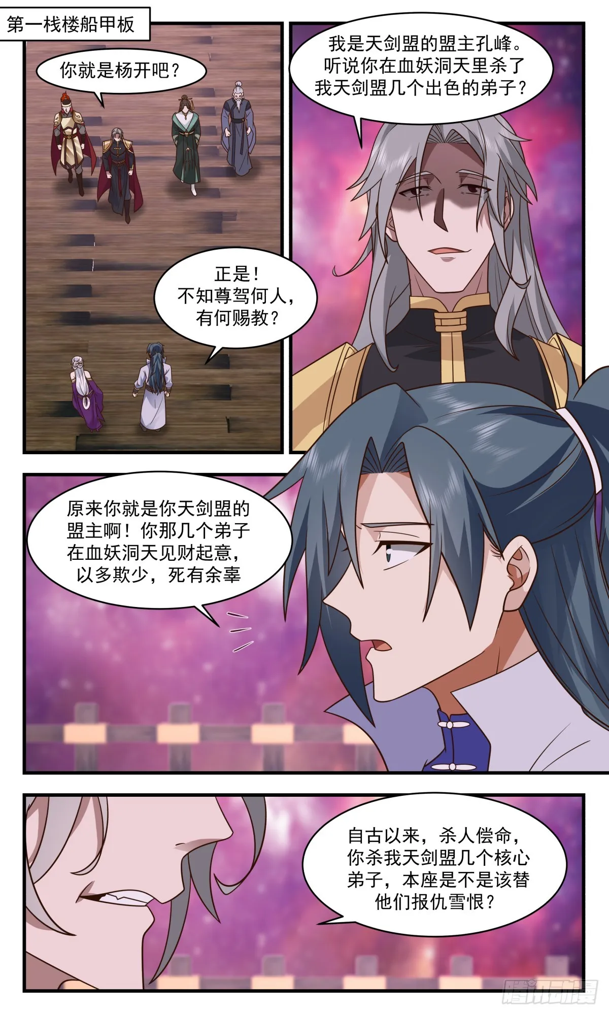 2762 血妖洞天篇-内丹之争 第2页